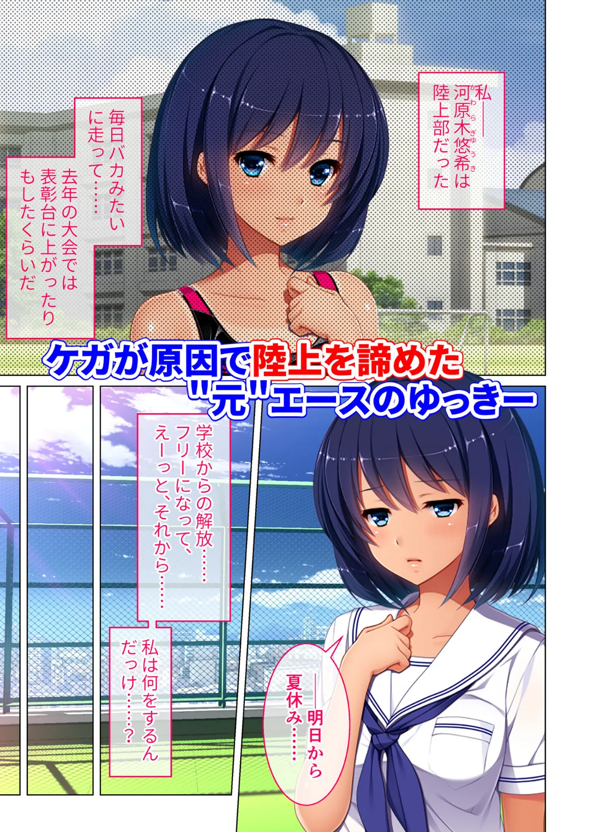 円交●●1&2 〜陸上部ゆっきー・アイドル真鈴の場合〜 モザイク版 4ページ