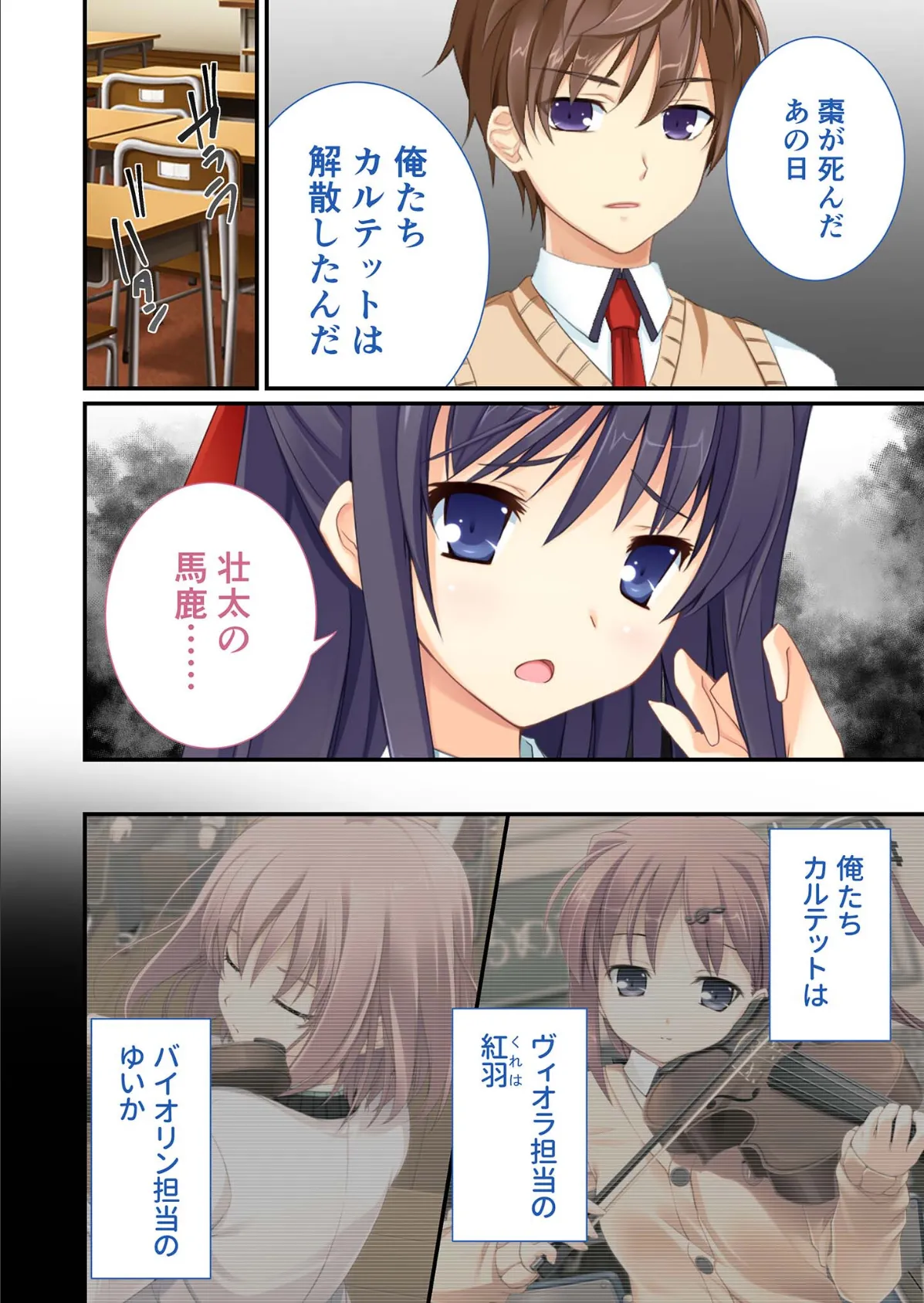 性春カルテット 〜ねぇ、私じゃダメかな?〜 モザイク版 6ページ