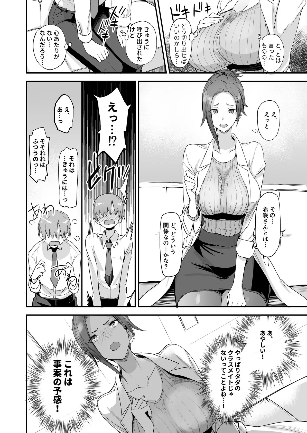 こんなイイコト。よん〜保健室で先生と流されセックスに夢中!?〜 6ページ