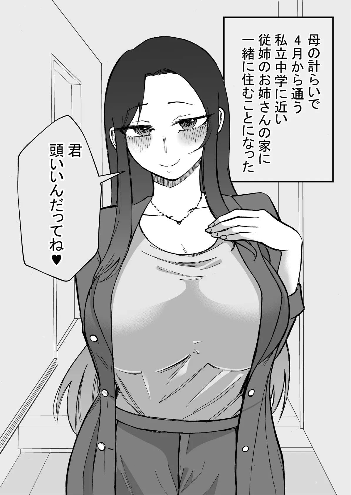 15日後に性の悦びを知るショタ 3ページ