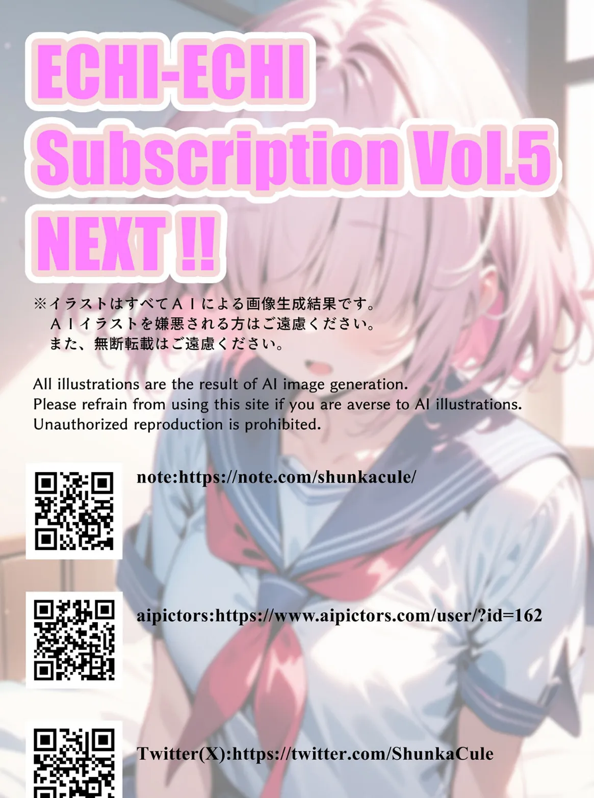 えちえちサブスクリプションVol.5 NEXT!! 4ページ