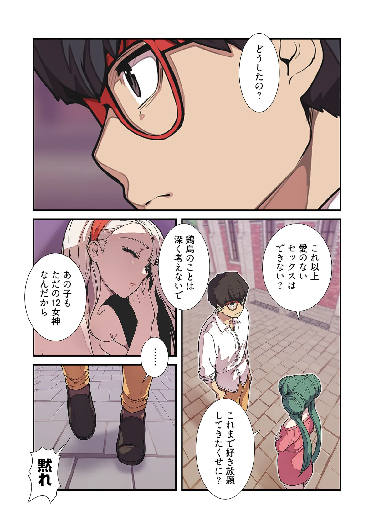 女神狩り(フルカラー) 25 6ページ