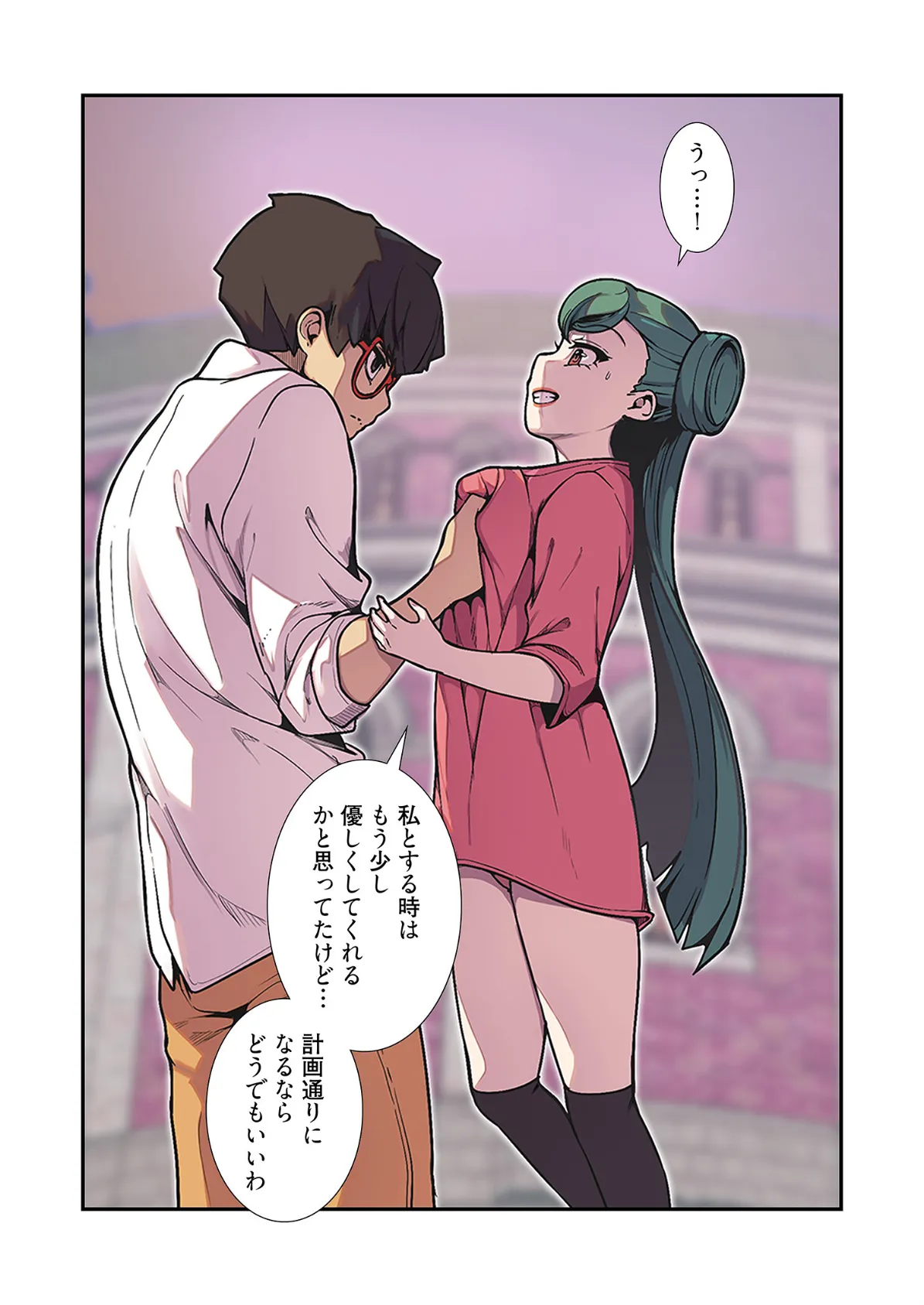 女神狩り(フルカラー) 25 7ページ