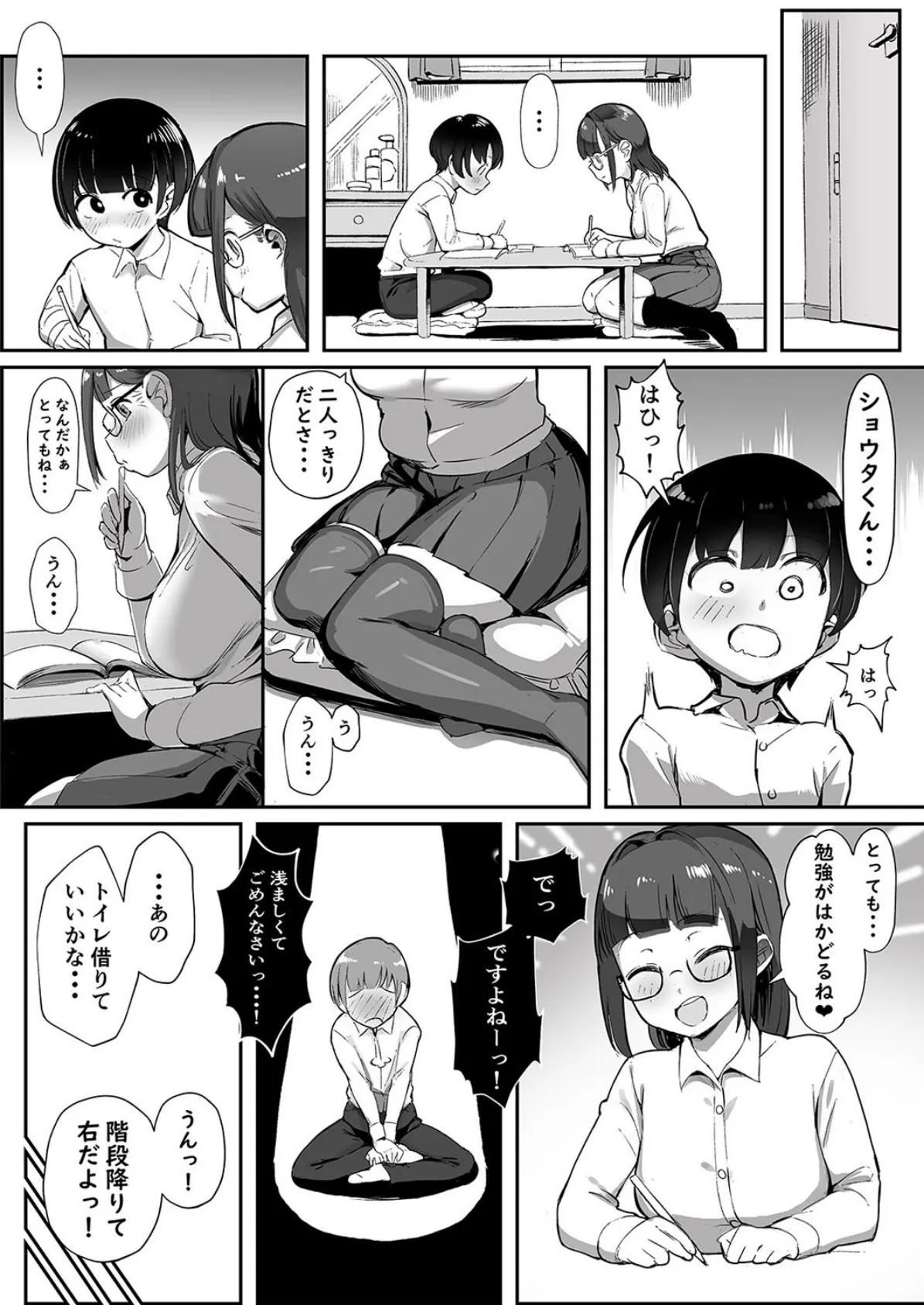 隣の部屋の爆乳お姉さんとセックスしながら年越しした話(3) 4ページ