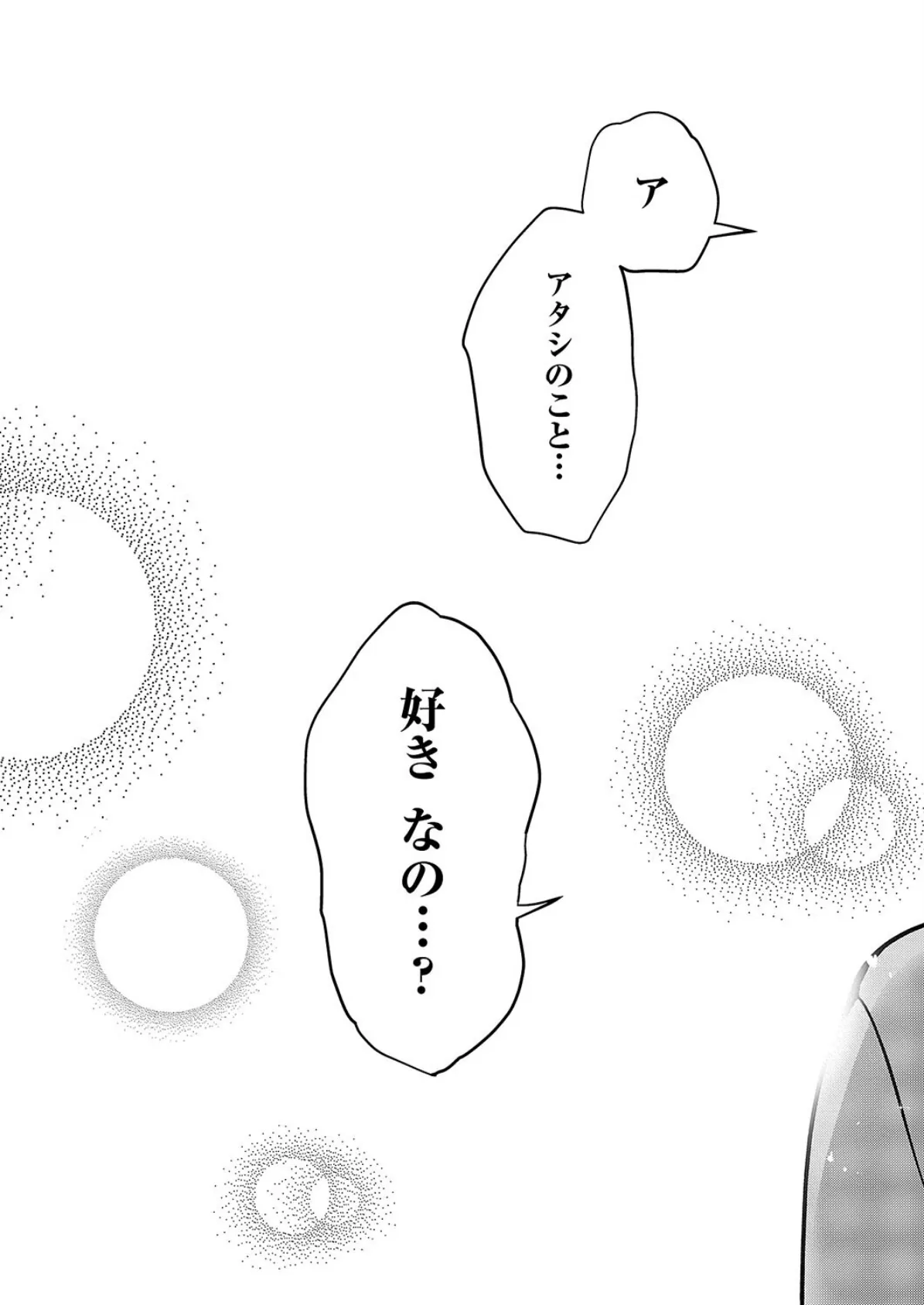 二次元<<<<<カノジョ 7ページ