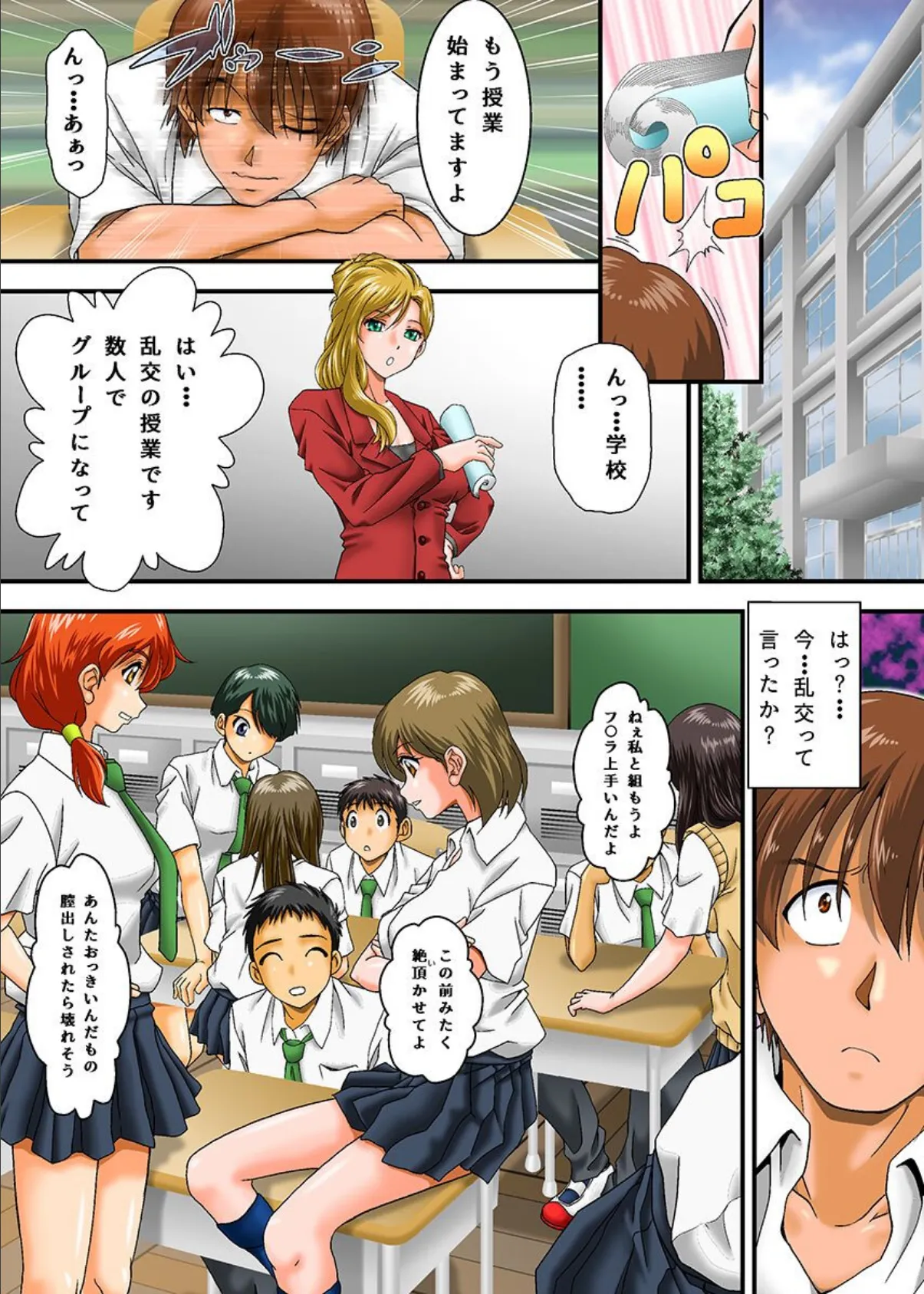 乱交授業はじめます!総集編 4ページ