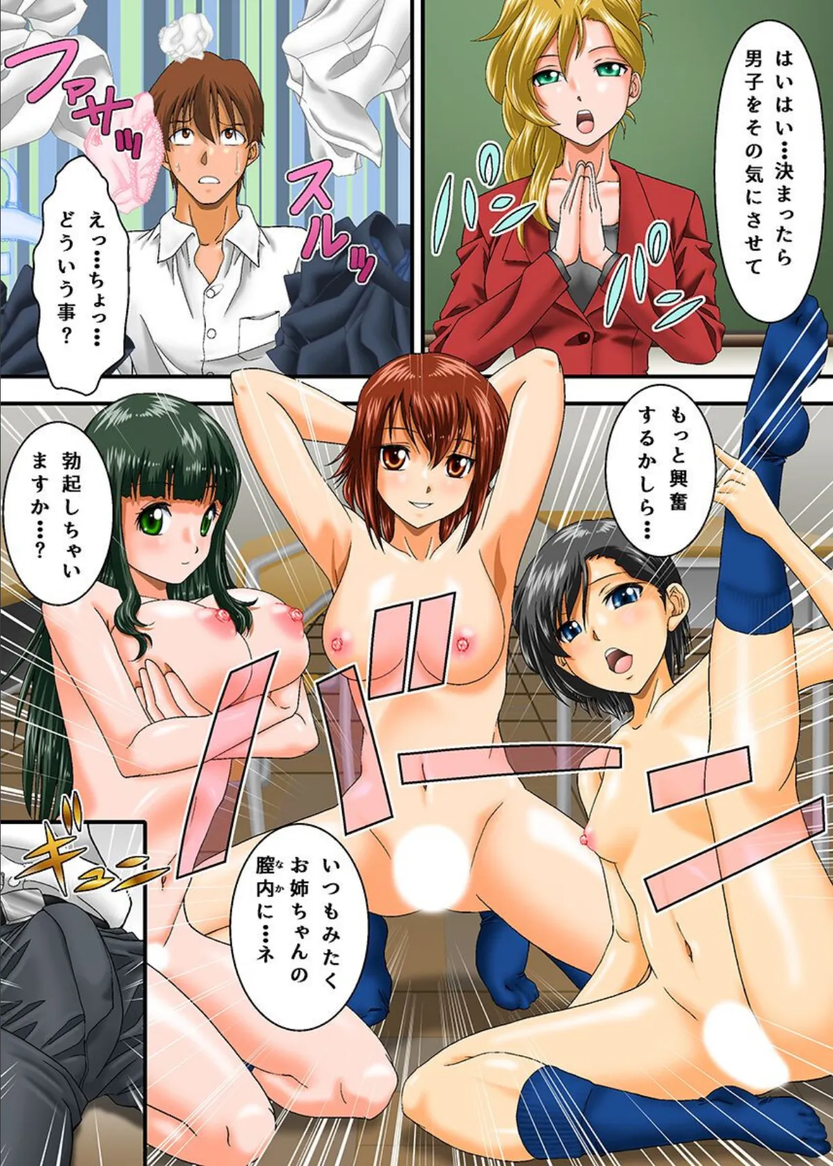 乱交授業はじめます!総集編 6ページ