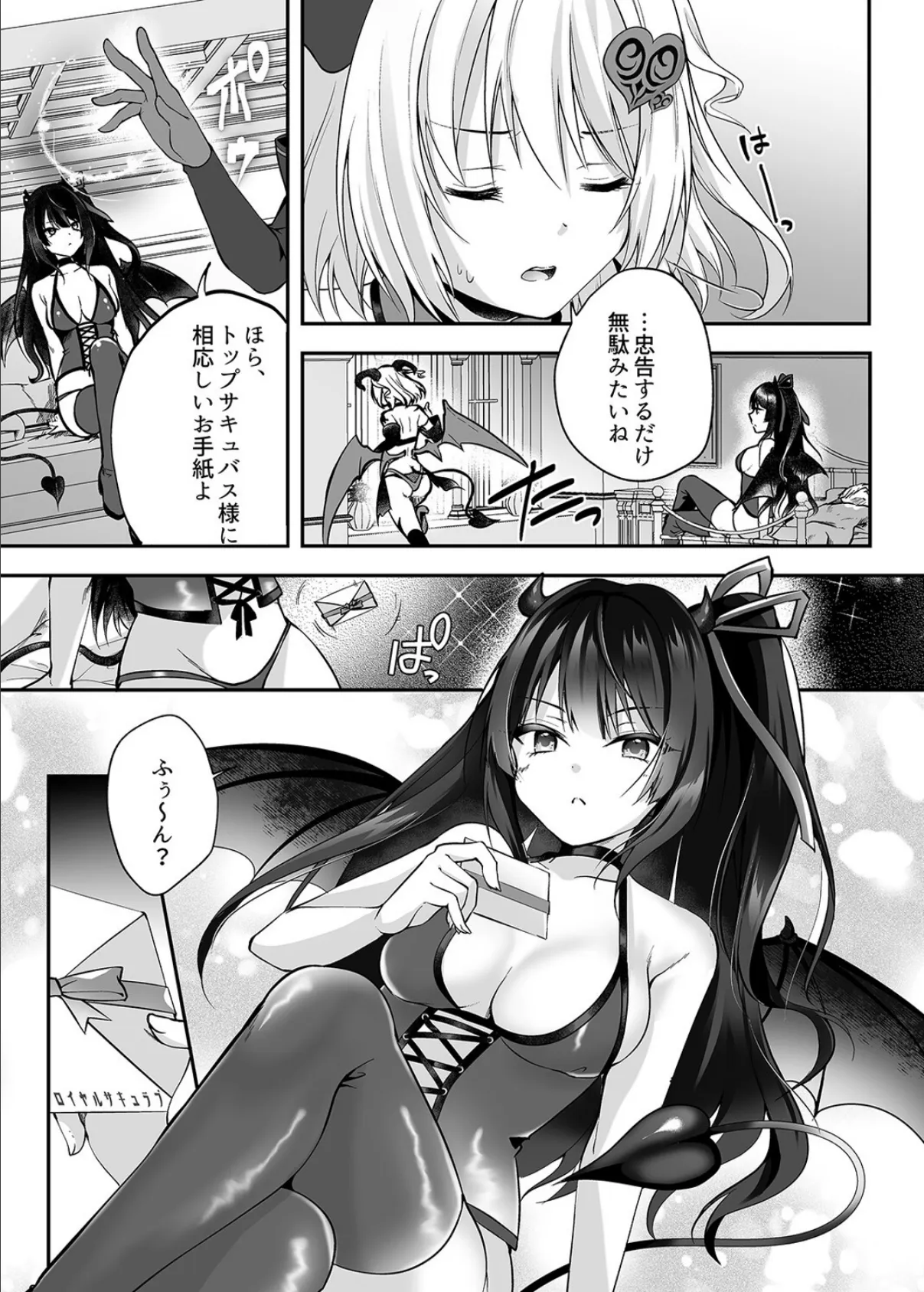 サキュバスのわからせ調教クラブ(1) 7ページ