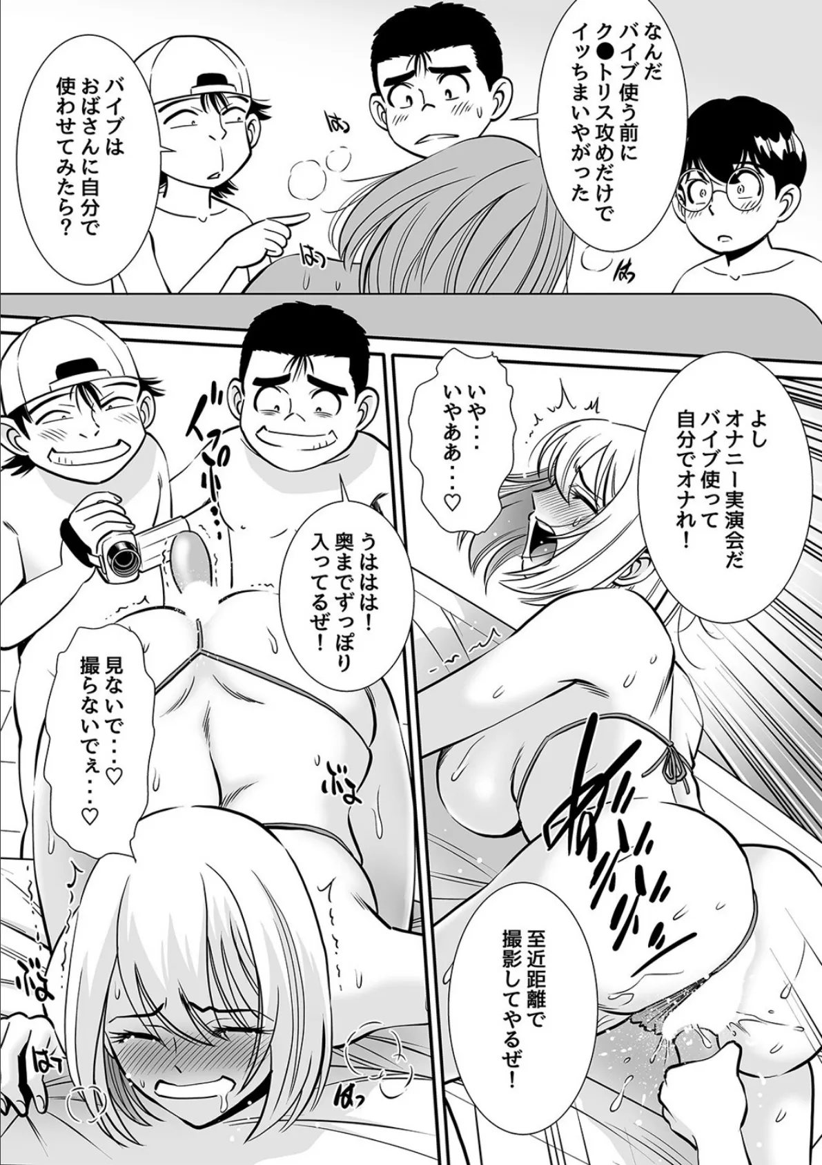 ぼくらの無防備おばさん(5) 7ページ