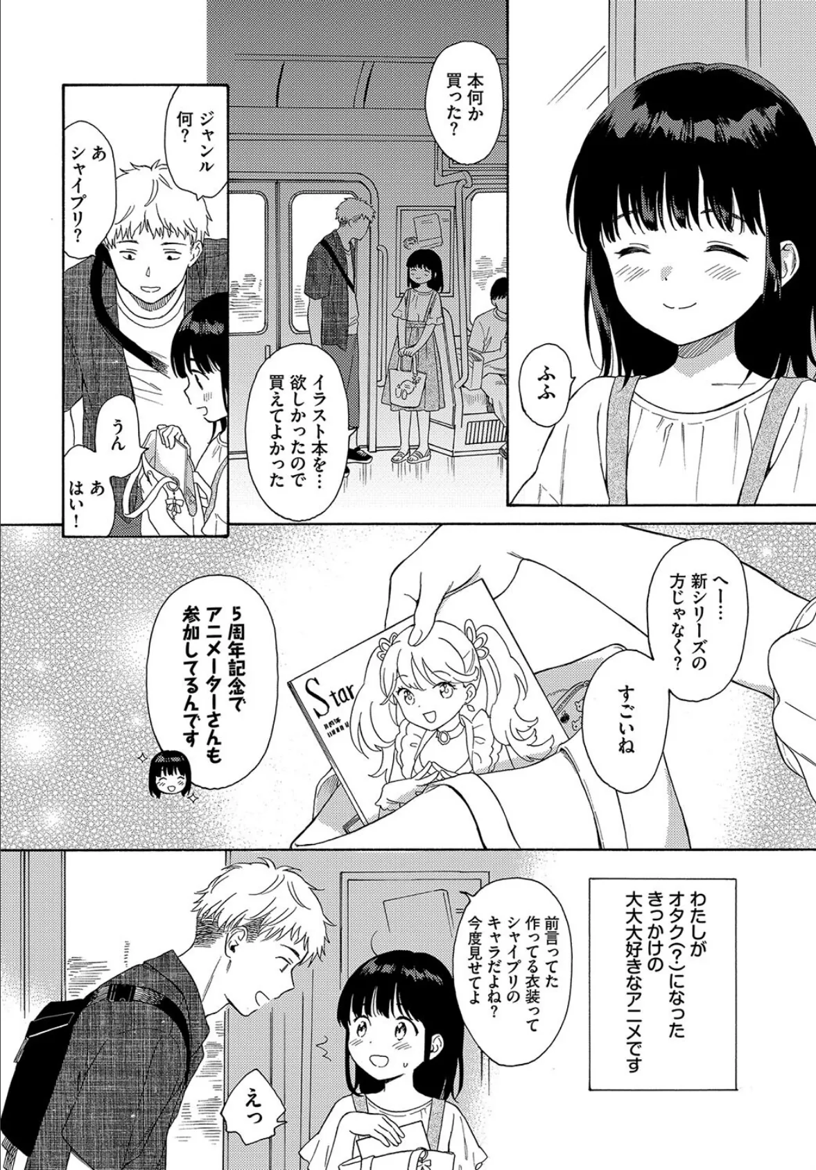 COMIC BAVEL SPECIAL COLLECTION(コミックバベル スペシャルコレクション)VOL65 10ページ