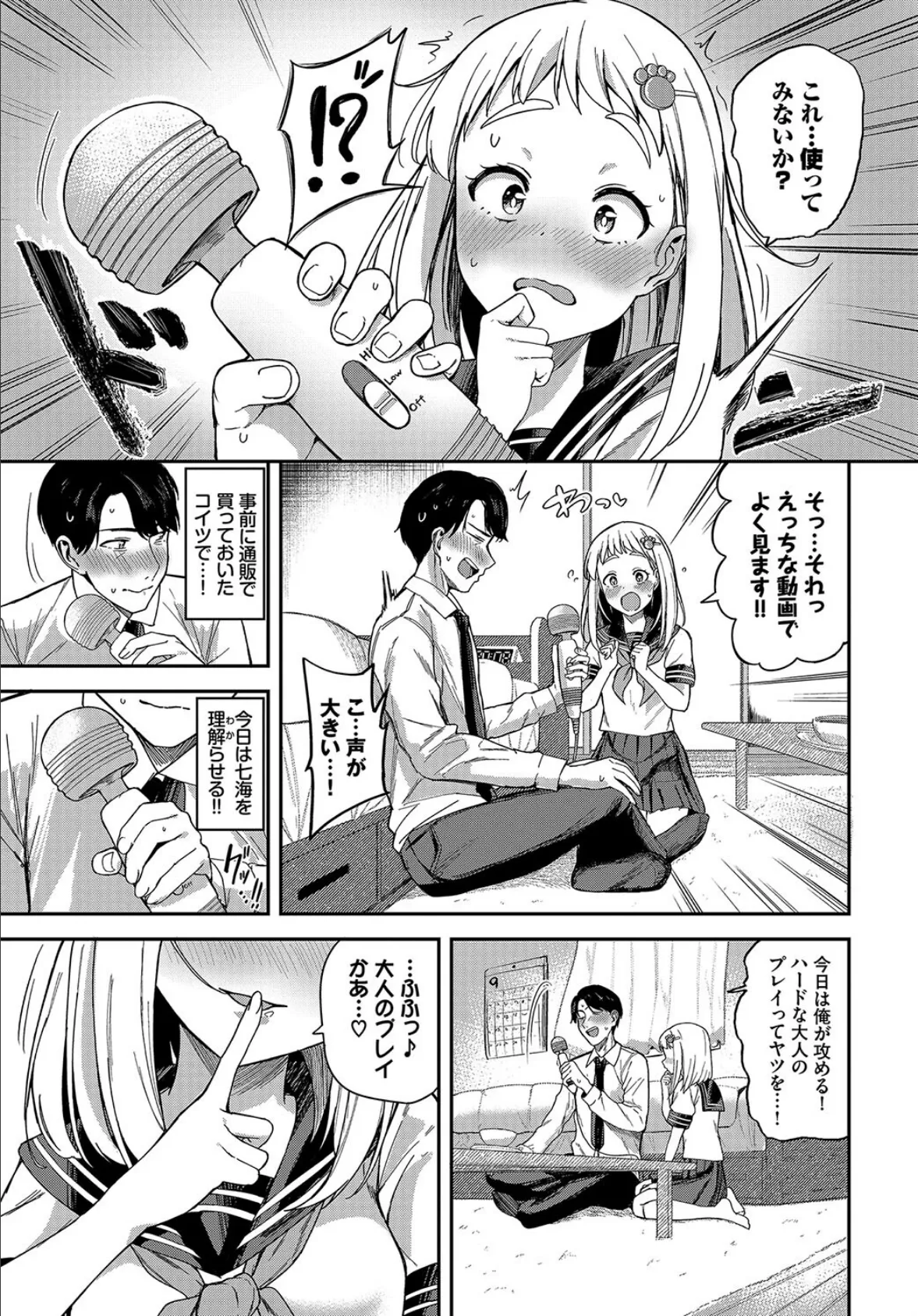 COMIC BAVEL SPECIAL COLLECTION(コミックバベル スペシャルコレクション)VOL65 13ページ