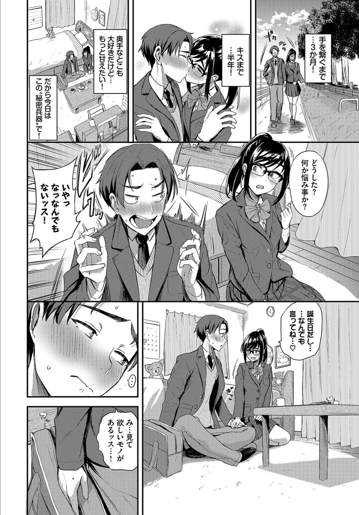 COMIC BAVEL SPECIAL COLLECTION(コミックバベル スペシャルコレクション)VOL65 20ページ