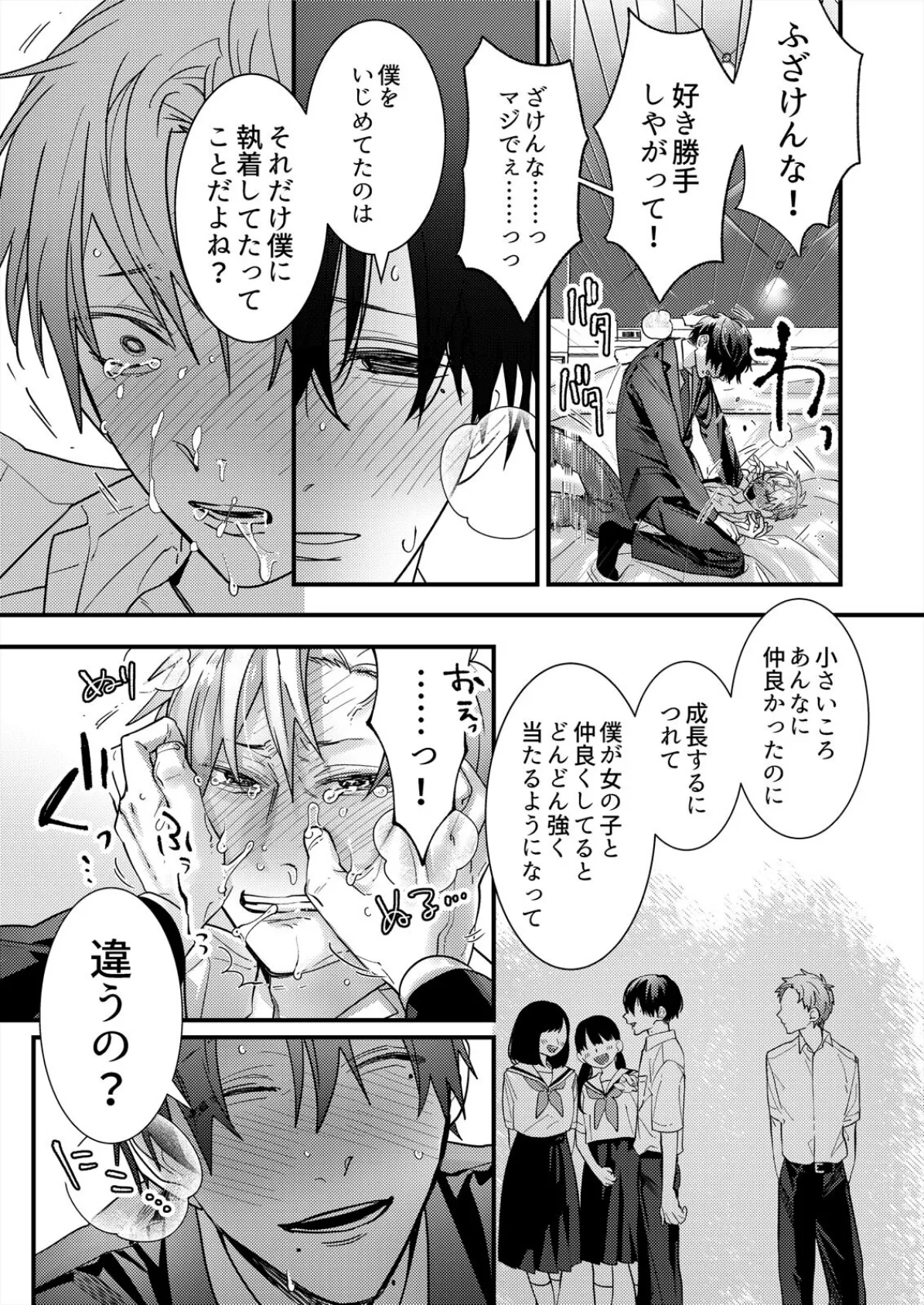 僕に愛されちゃって可哀想〜変態幼なじみは執着ヤバめ〜【R18版】(2) 3ページ