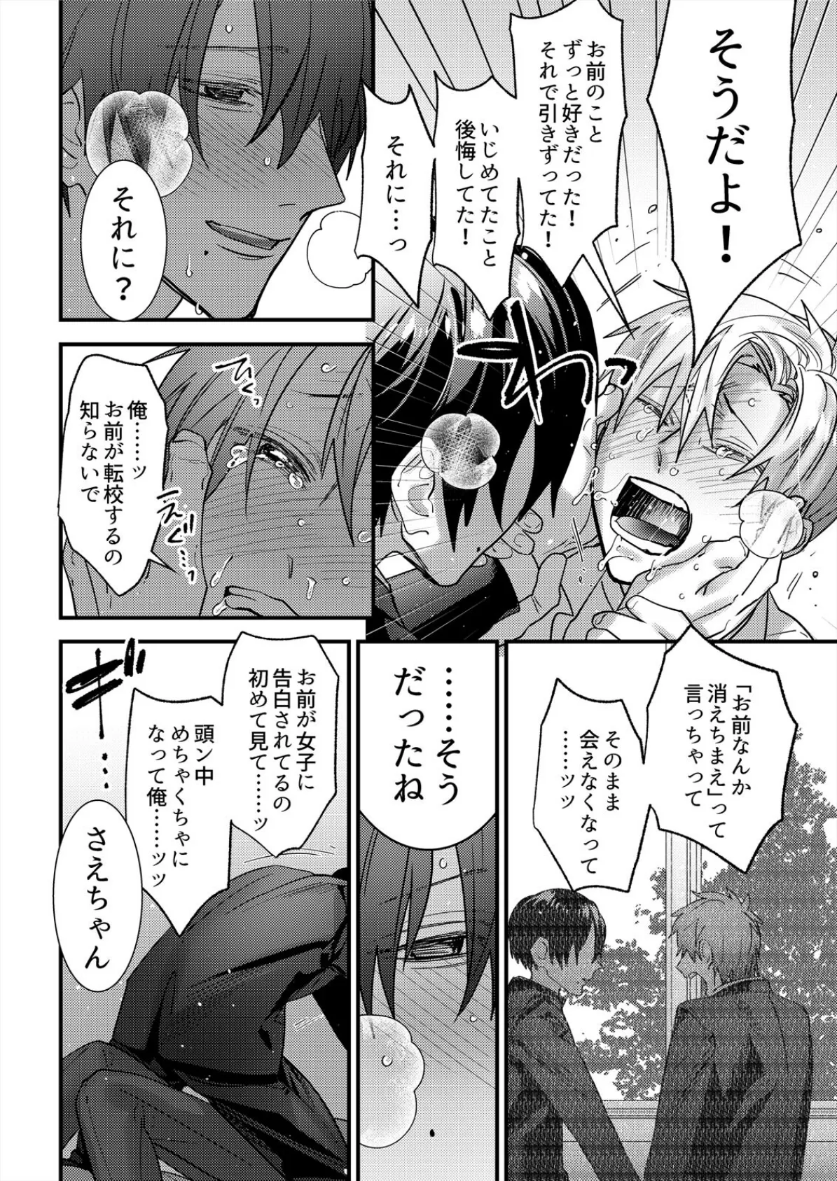 僕に愛されちゃって可哀想〜変態幼なじみは執着ヤバめ〜【R18版】(2) 4ページ