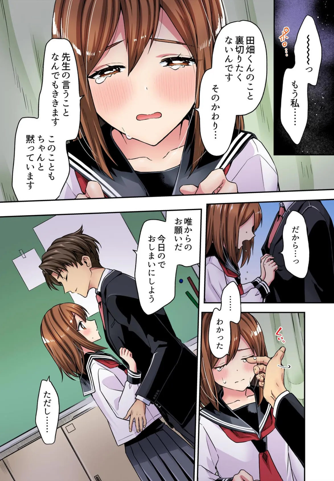 放課後のネトラレ教育〜優しかった先生が私のナカを暴く【フルカラー】(3) 6ページ