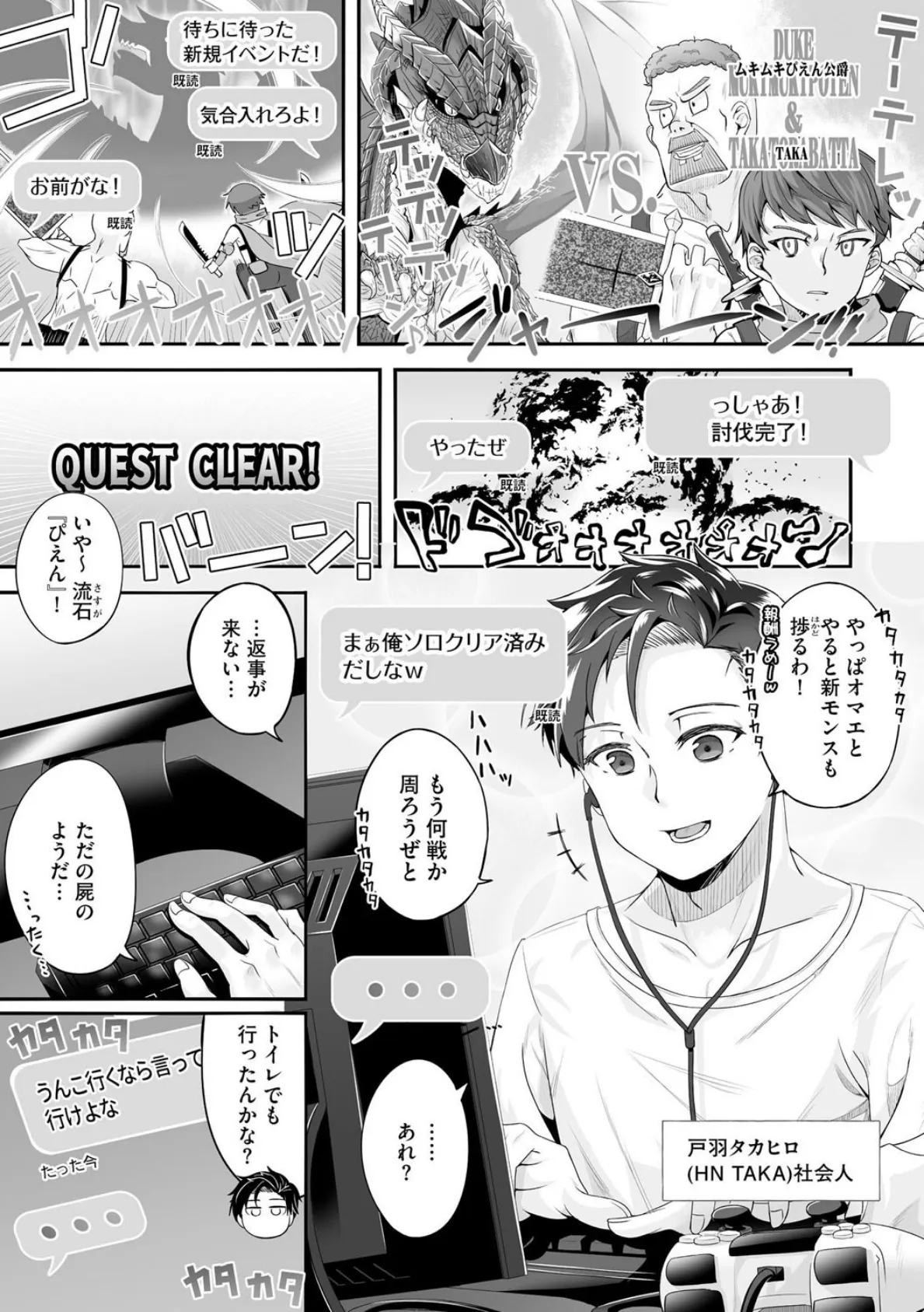 ネトフレ×オフライン! 〜好感度UPはセックスで!?〜【第1話】 3ページ