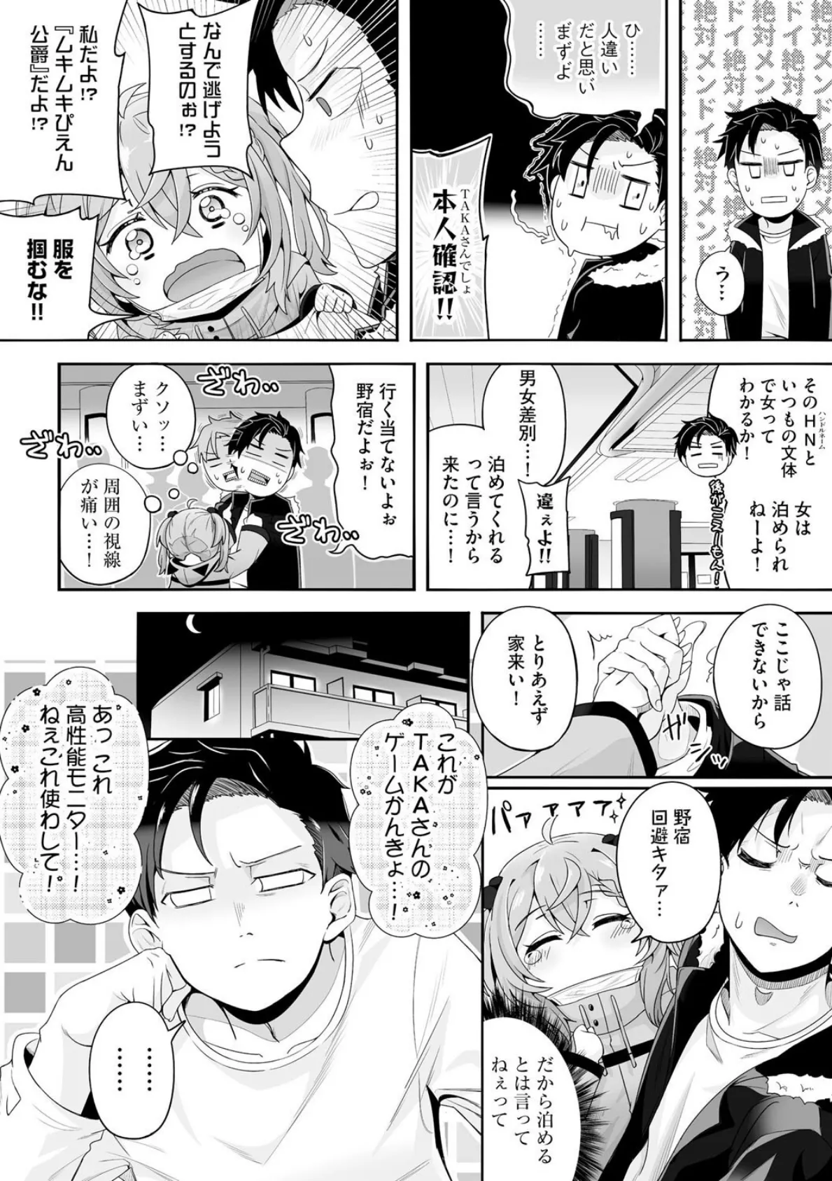 ネトフレ×オフライン! 〜好感度UPはセックスで!?〜【第1話】 6ページ