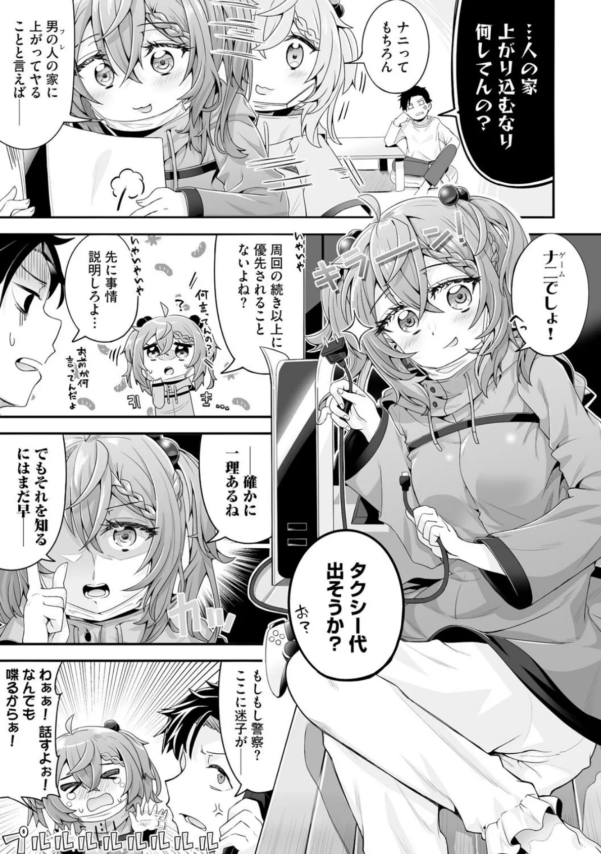 ネトフレ×オフライン! 〜好感度UPはセックスで!?〜【第1話】 7ページ