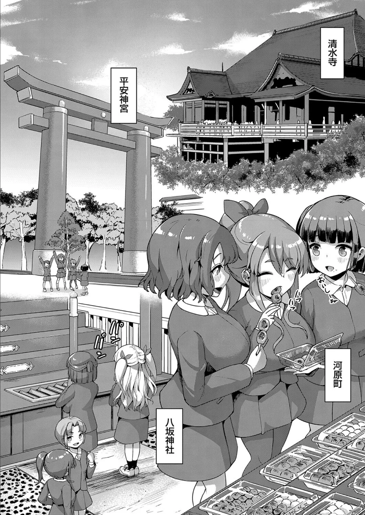 ●●●●●学援 新学期〜修学旅行編(1)〜 6ページ