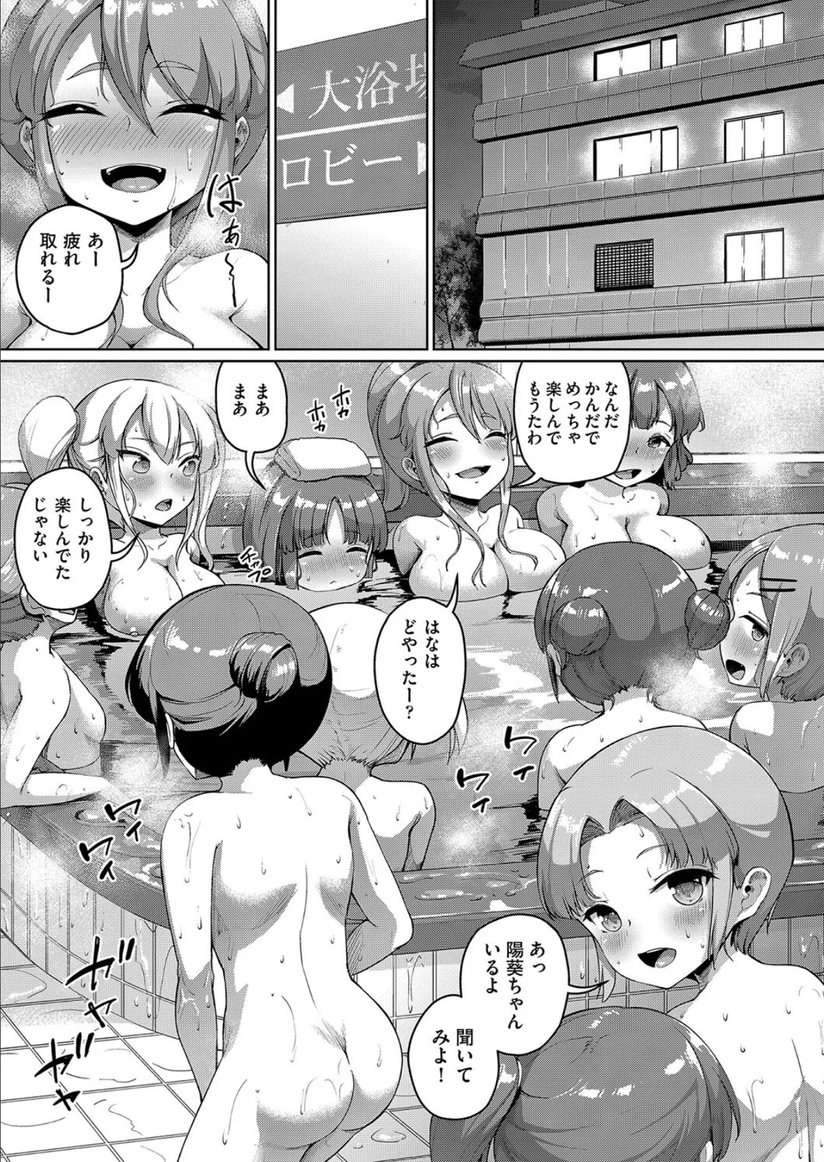 ●●●●●学援 新学期〜修学旅行編(1)〜 7ページ