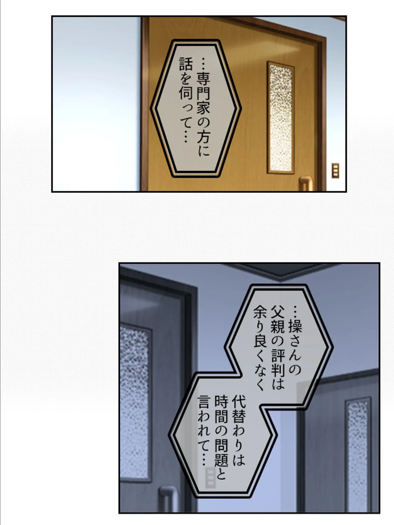 俺の相談者が変態女ばかりな件 〜特殊性癖に目覚めてハマってヤリ放題!〜 第20巻 5ページ
