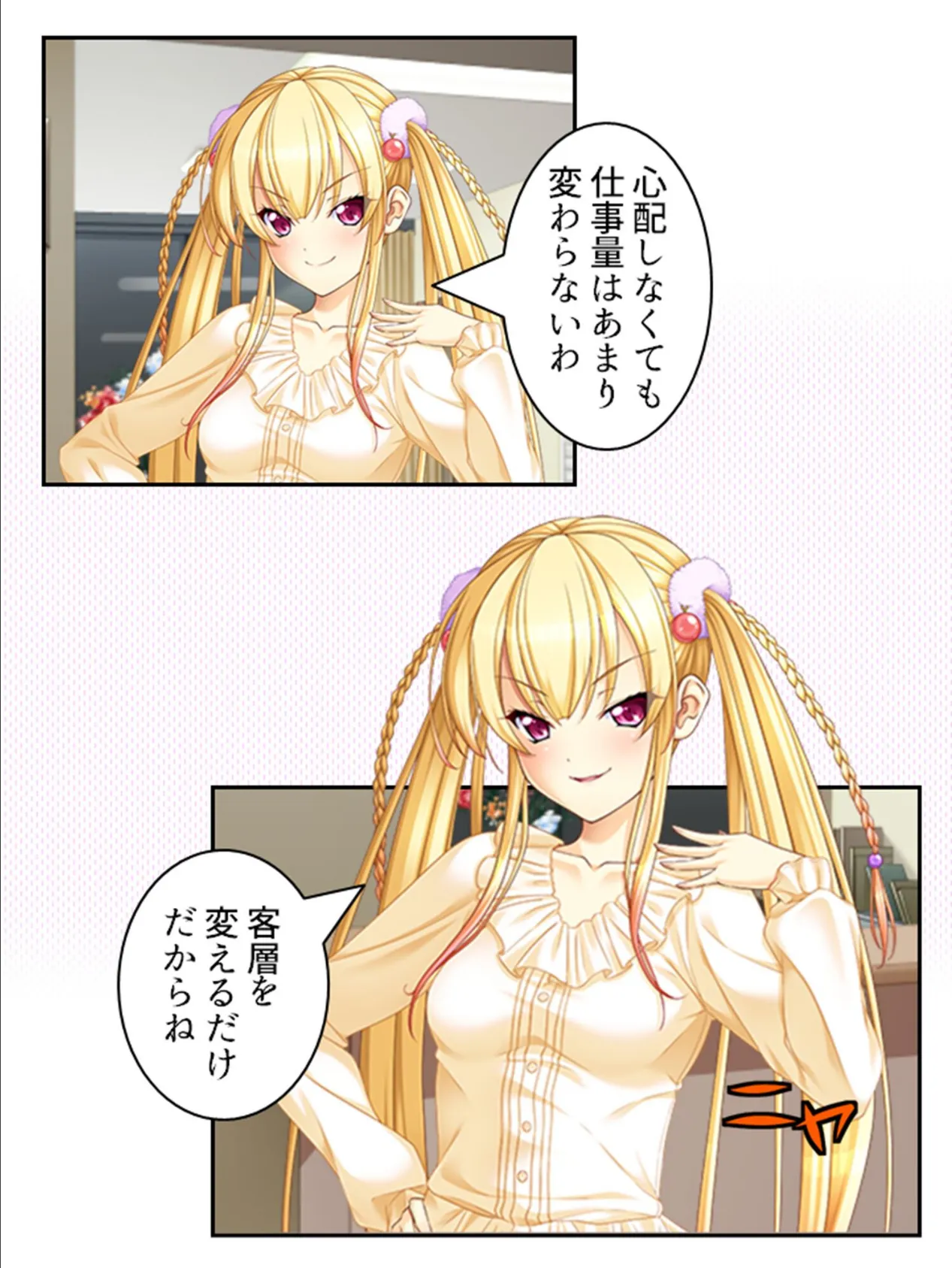 俺の相談者が変態女ばかりな件 〜特殊性癖に目覚めてハマってヤリ放題!〜 【単話】 最終話 6ページ