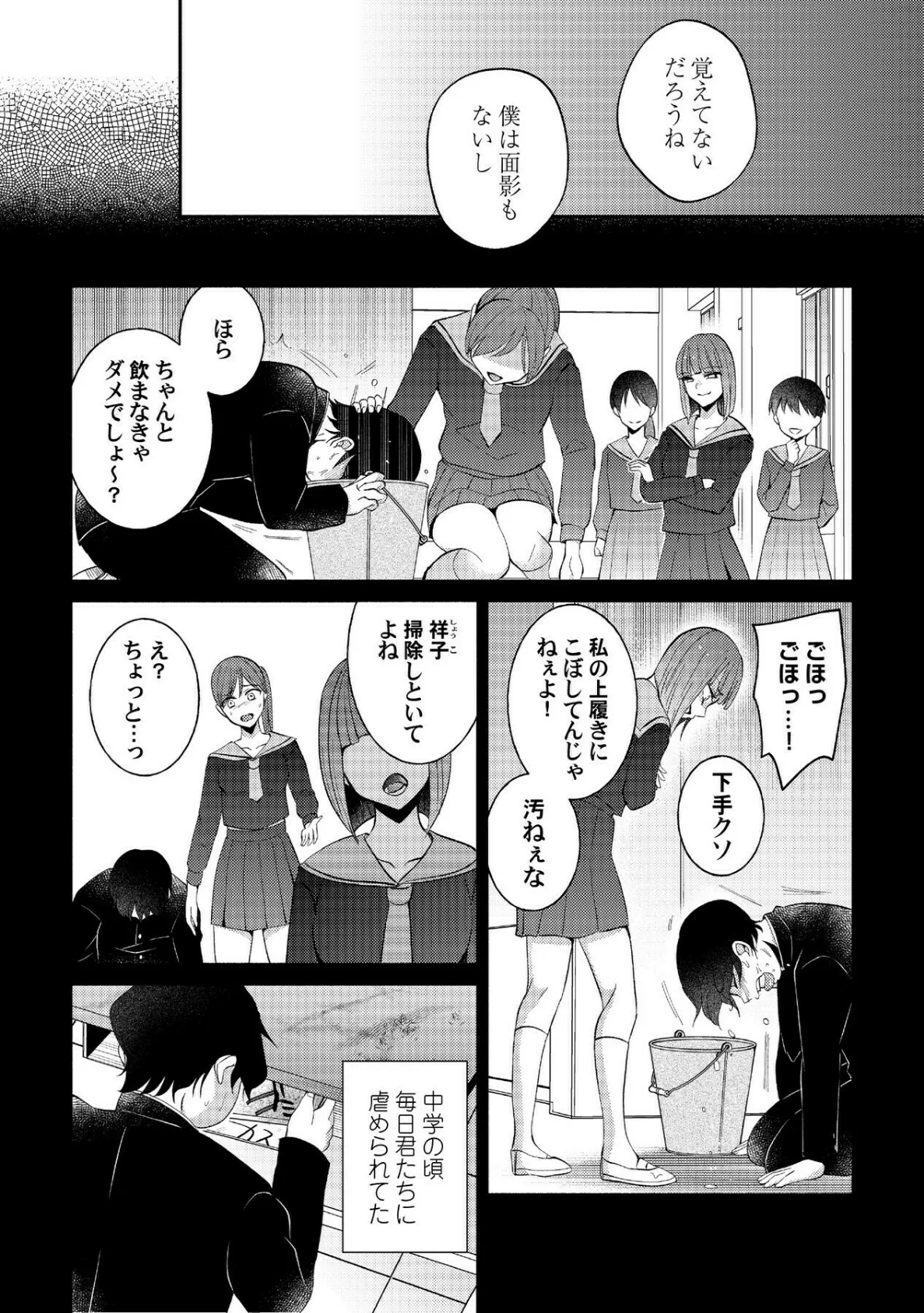 【R版】愛され復讐エステ〜執着系いじめられっ子に分からせられるまで〜(2)《Lovelicot》 3ページ