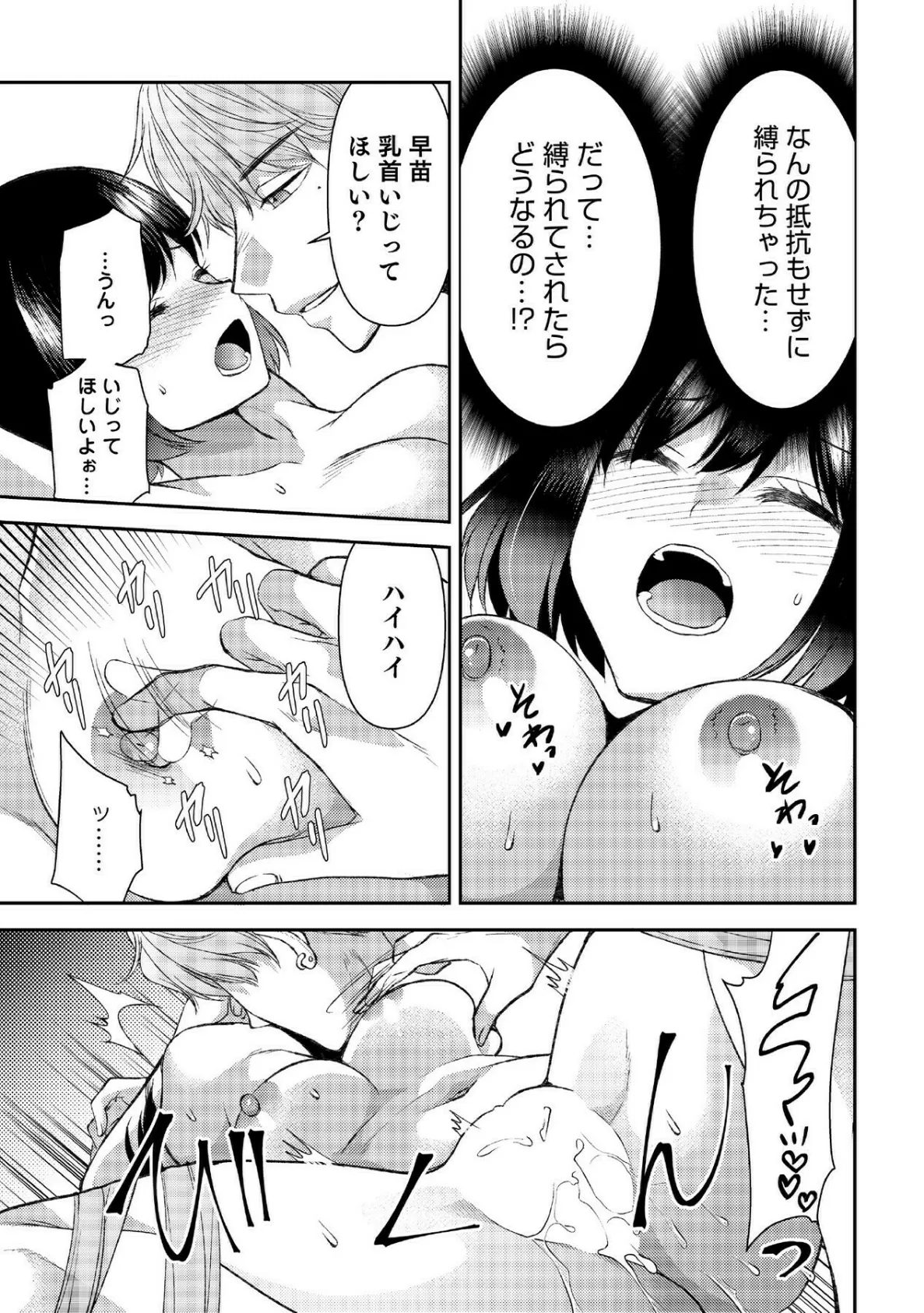 【R版】絡まる想い〜幼馴染との秘密の関係〜(2)《Lovelicot》 5ページ