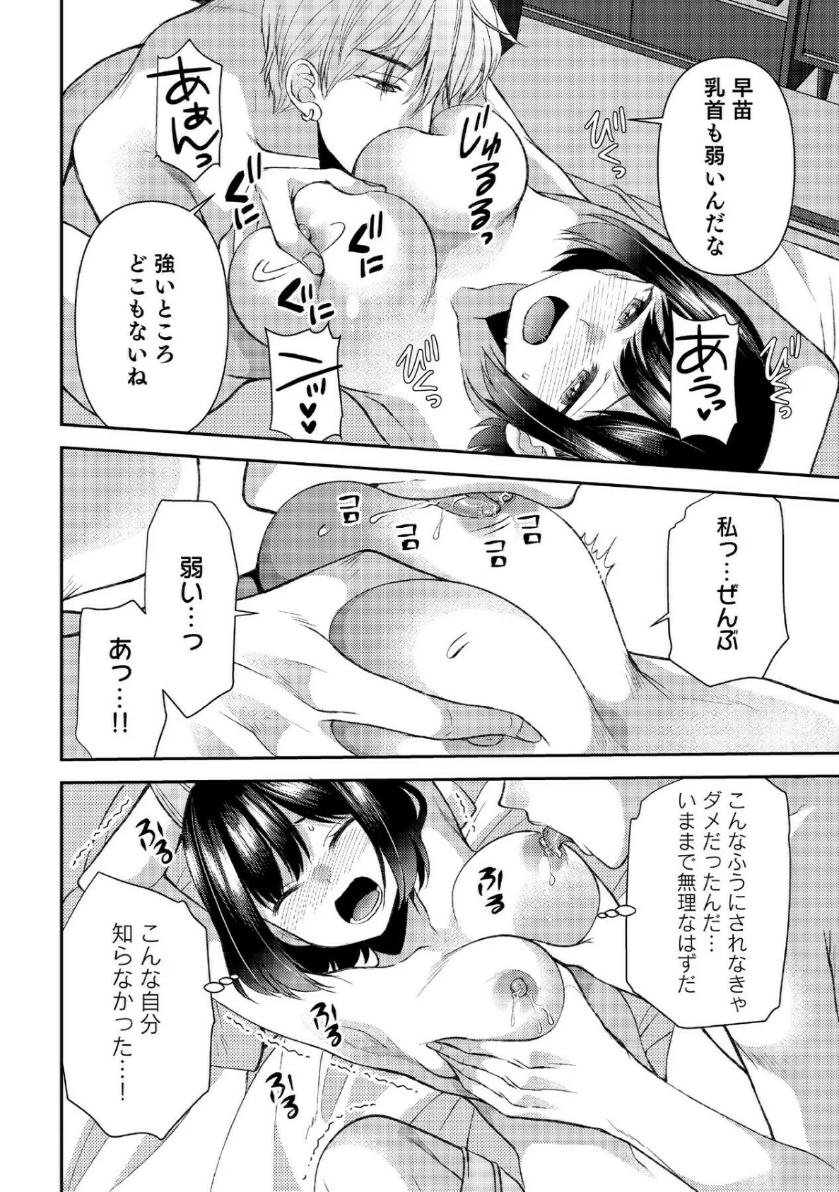 【R版】絡まる想い〜幼馴染との秘密の関係〜(2)《Lovelicot》 6ページ