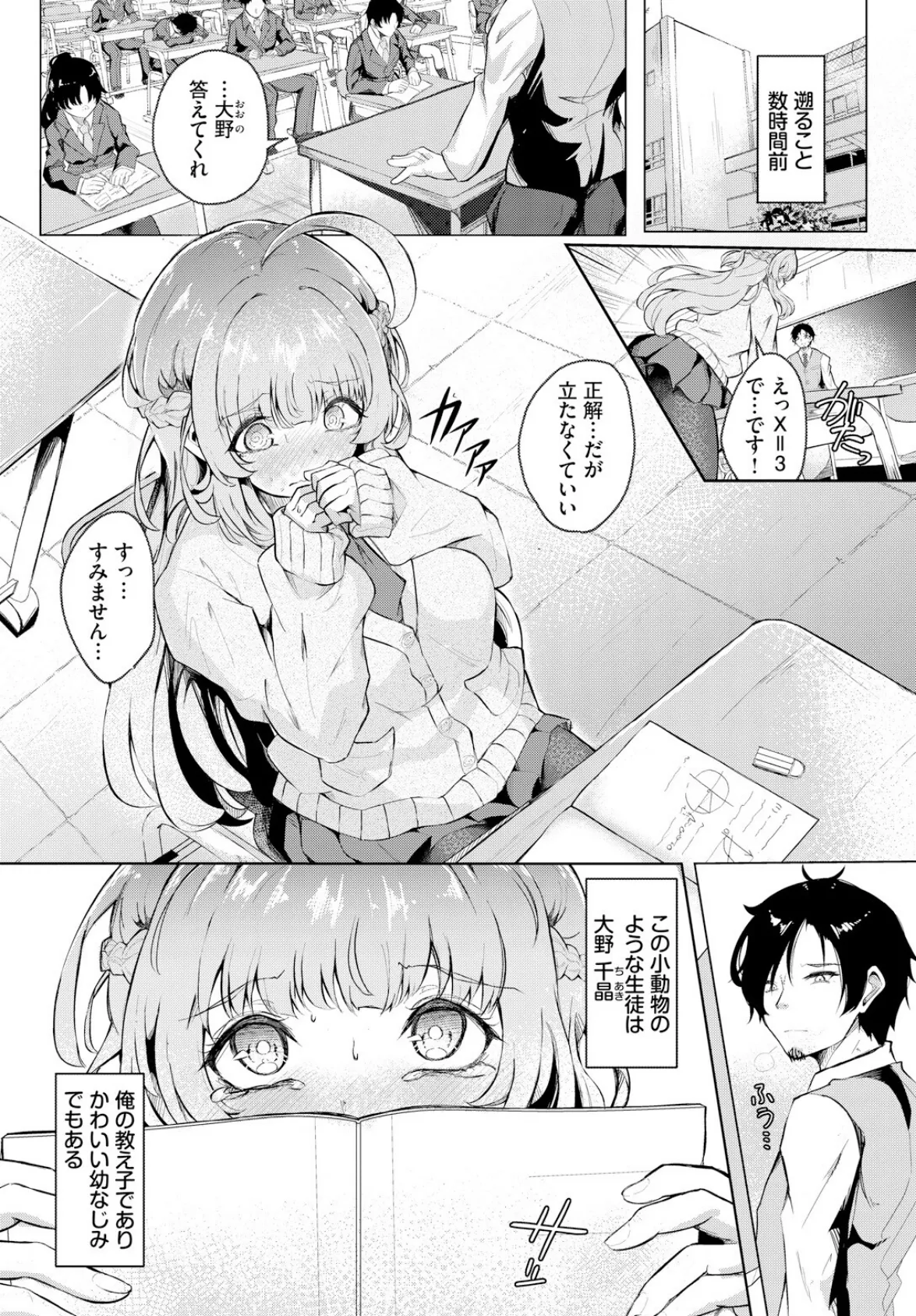 教え子せんせーしょん! 2ページ