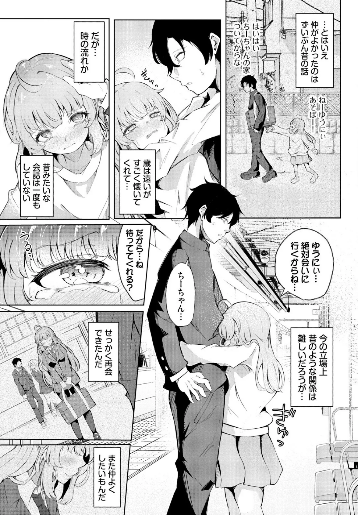 教え子せんせーしょん! 3ページ