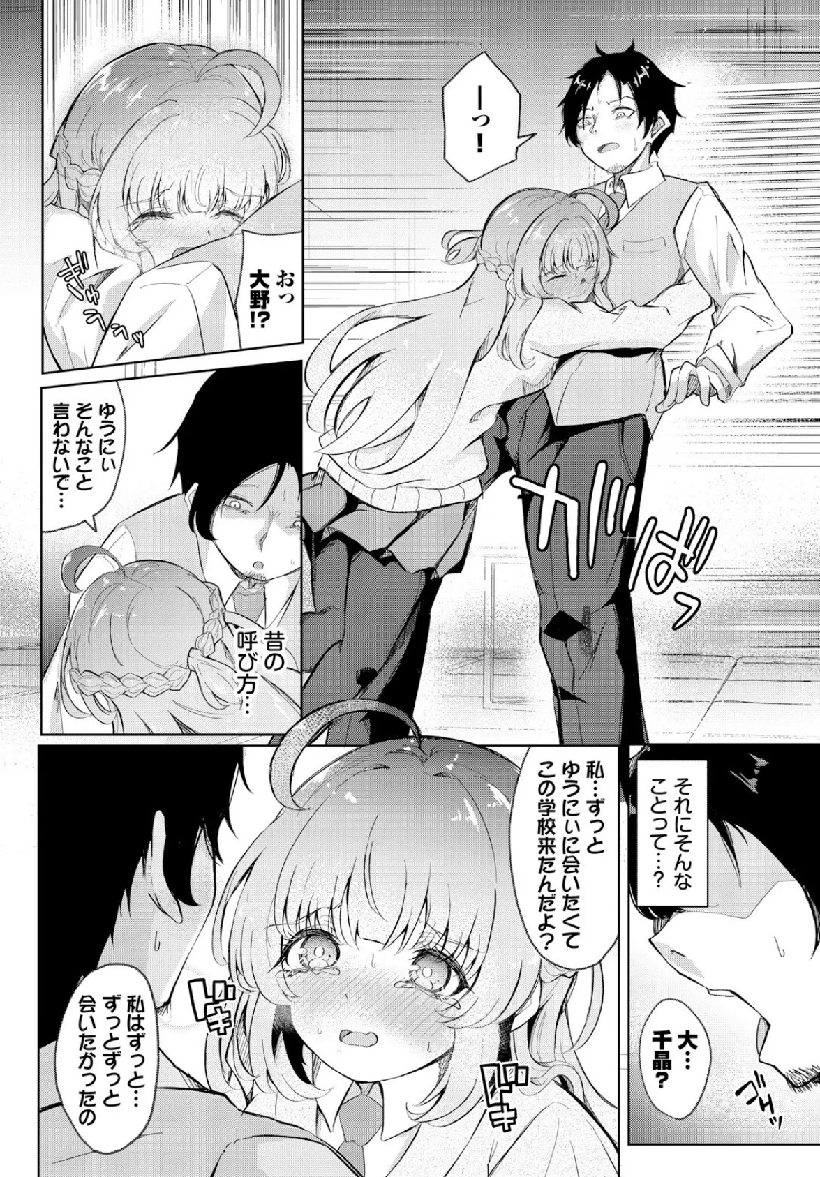 教え子せんせーしょん! 6ページ