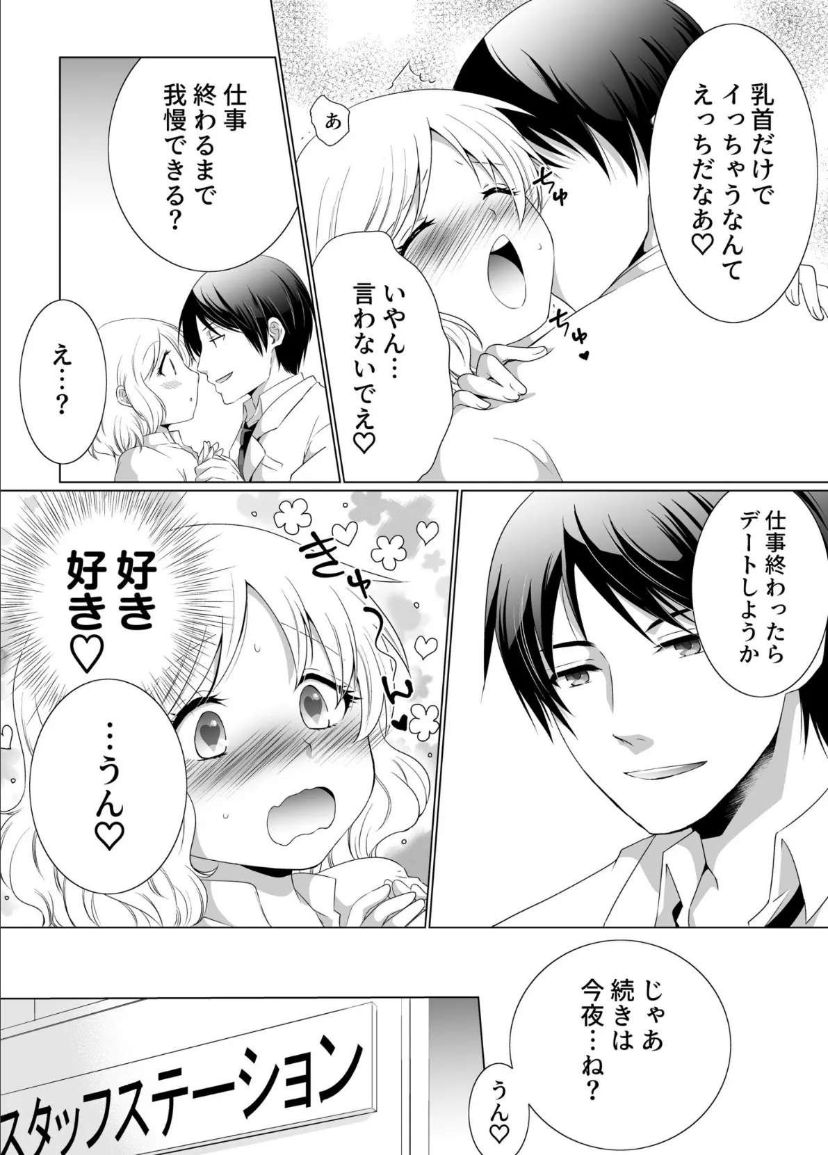 結婚間近に元カレと遭遇!?ナースコールが鳴る度に理不尽な強引SEX【電子単行本】 10ページ