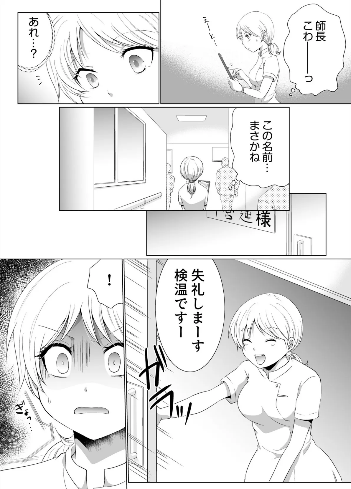 結婚間近に元カレと遭遇!?ナースコールが鳴る度に理不尽な強引SEX【電子単行本】 12ページ