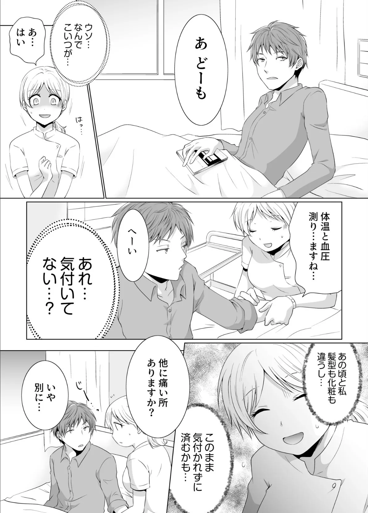 結婚間近に元カレと遭遇!?ナースコールが鳴る度に理不尽な強引SEX【電子単行本】 13ページ