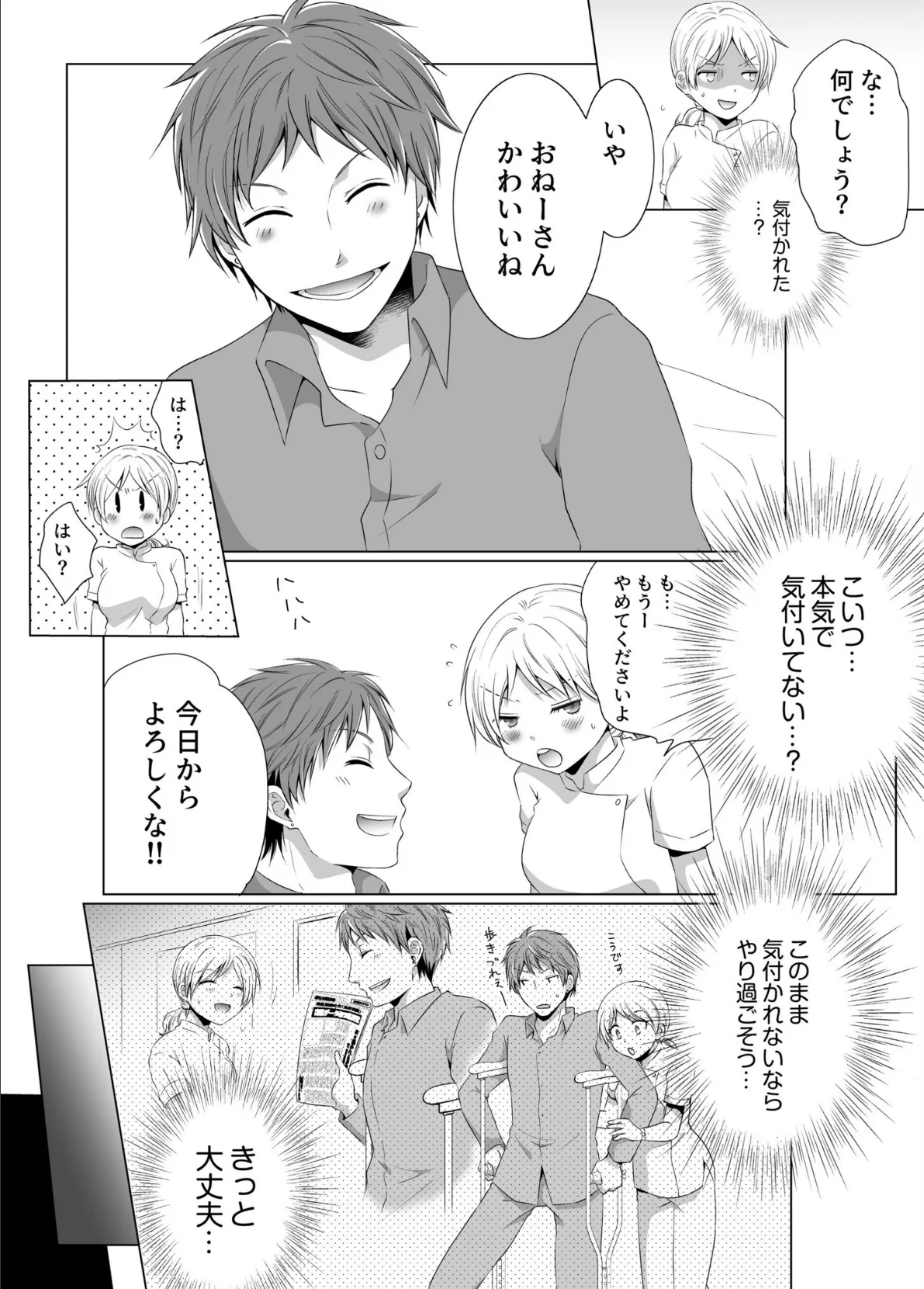 結婚間近に元カレと遭遇!?ナースコールが鳴る度に理不尽な強引SEX【電子単行本】 14ページ