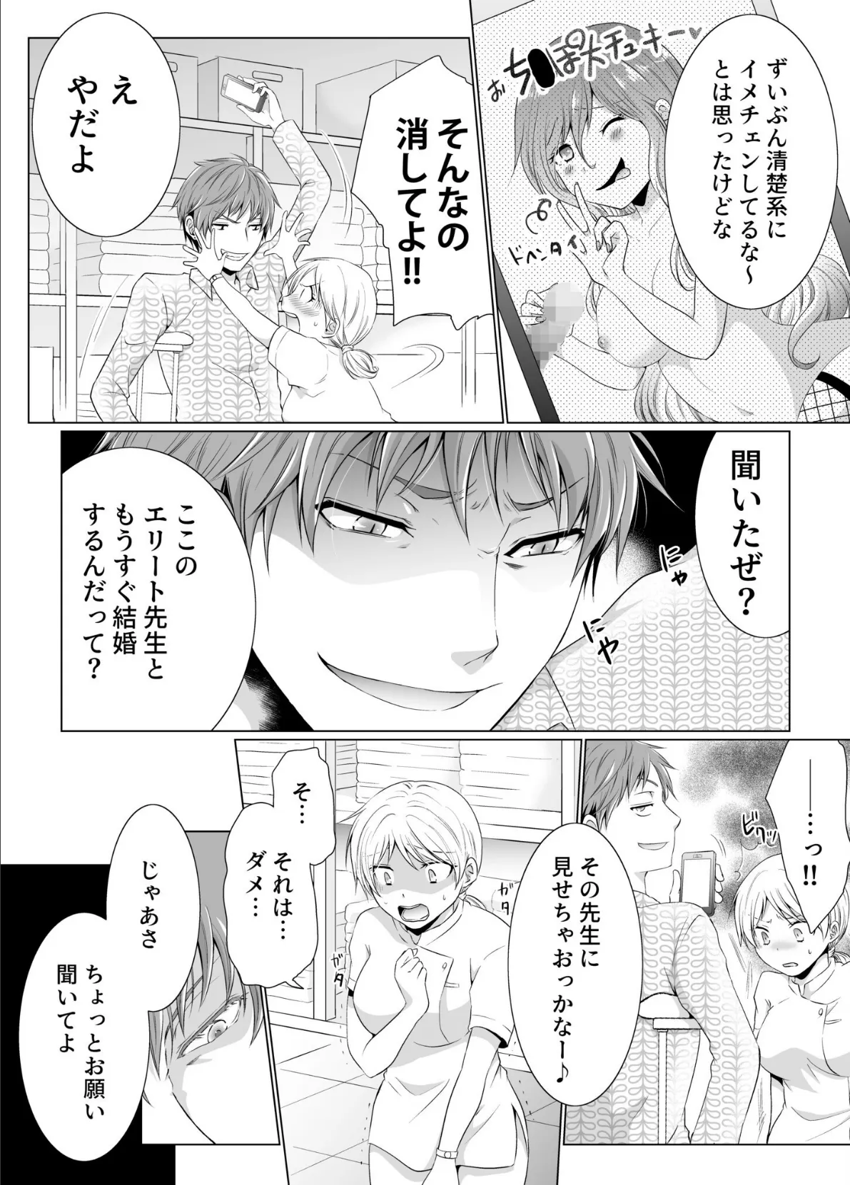 結婚間近に元カレと遭遇!?ナースコールが鳴る度に理不尽な強引SEX【電子単行本】 18ページ