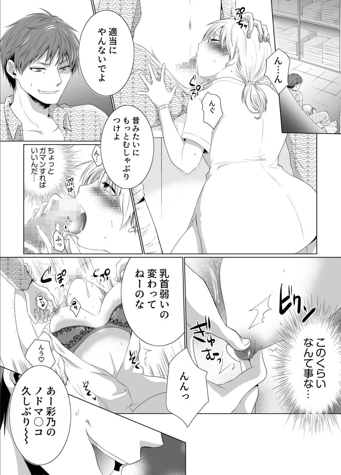 結婚間近に元カレと遭遇!?ナースコールが鳴る度に理不尽な強引SEX【電子単行本】 19ページ