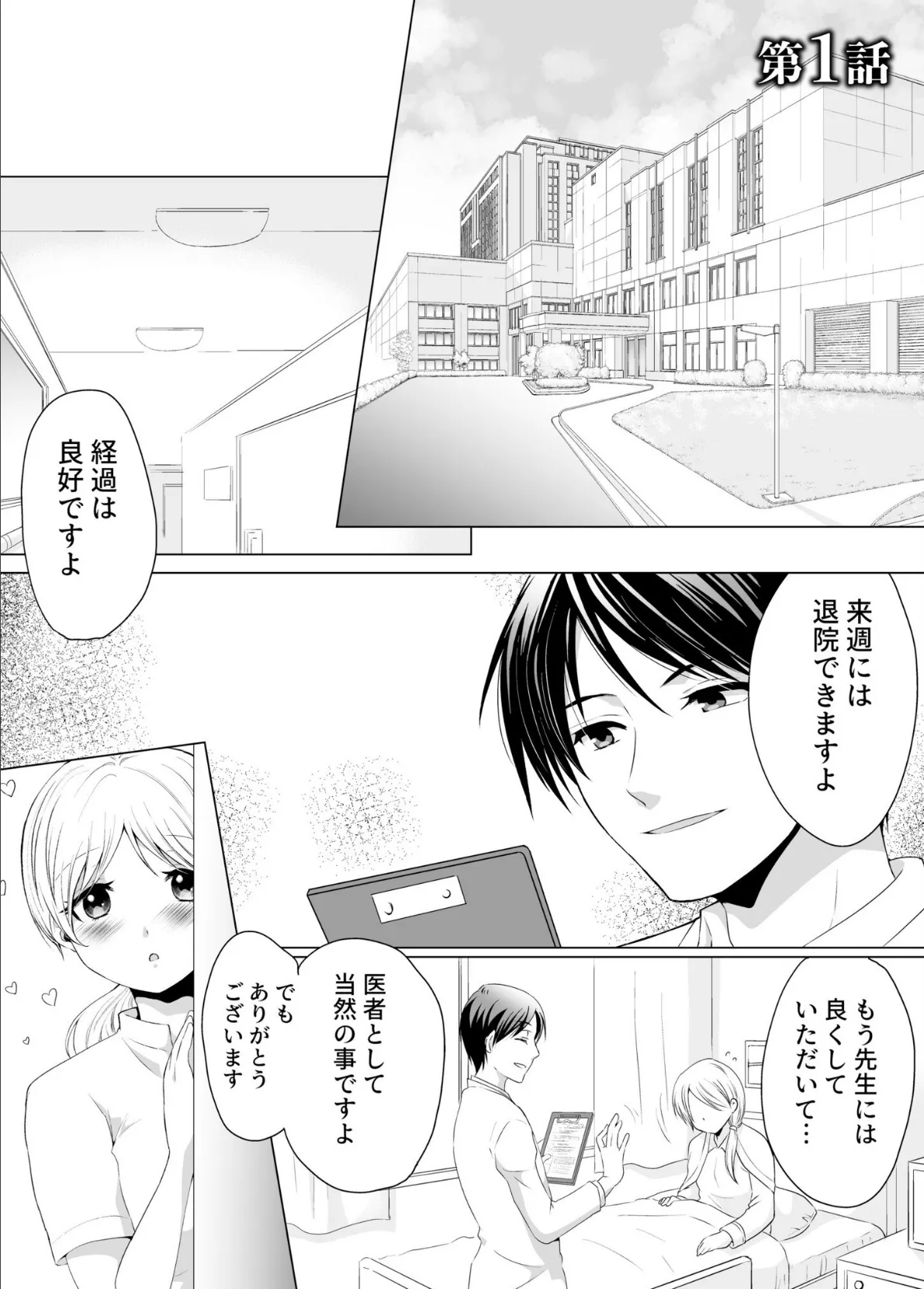 結婚間近に元カレと遭遇!?ナースコールが鳴る度に理不尽な強引SEX【電子単行本】 3ページ