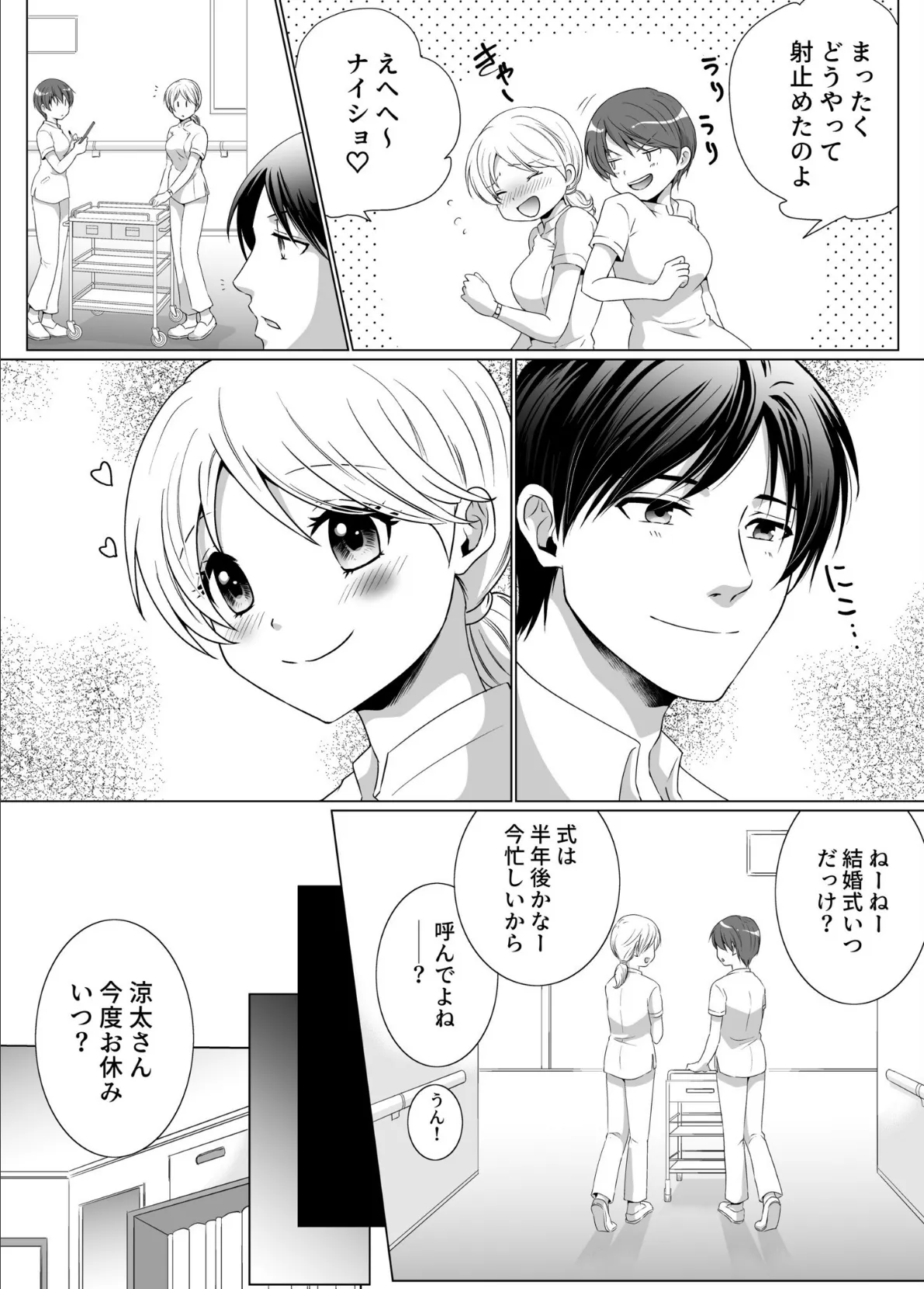 結婚間近に元カレと遭遇!?ナースコールが鳴る度に理不尽な強引SEX【電子単行本】 5ページ