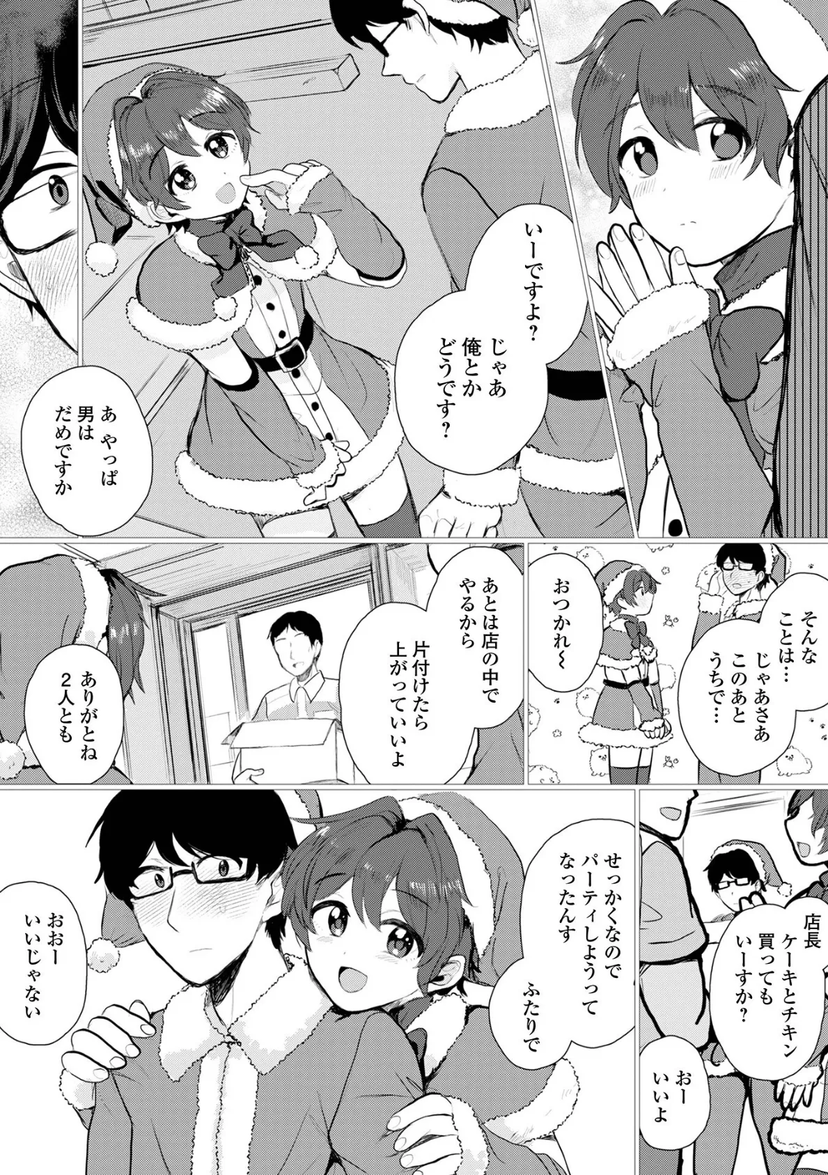 月刊Web男の娘・れくしょんッ!S Vol.104 13ページ
