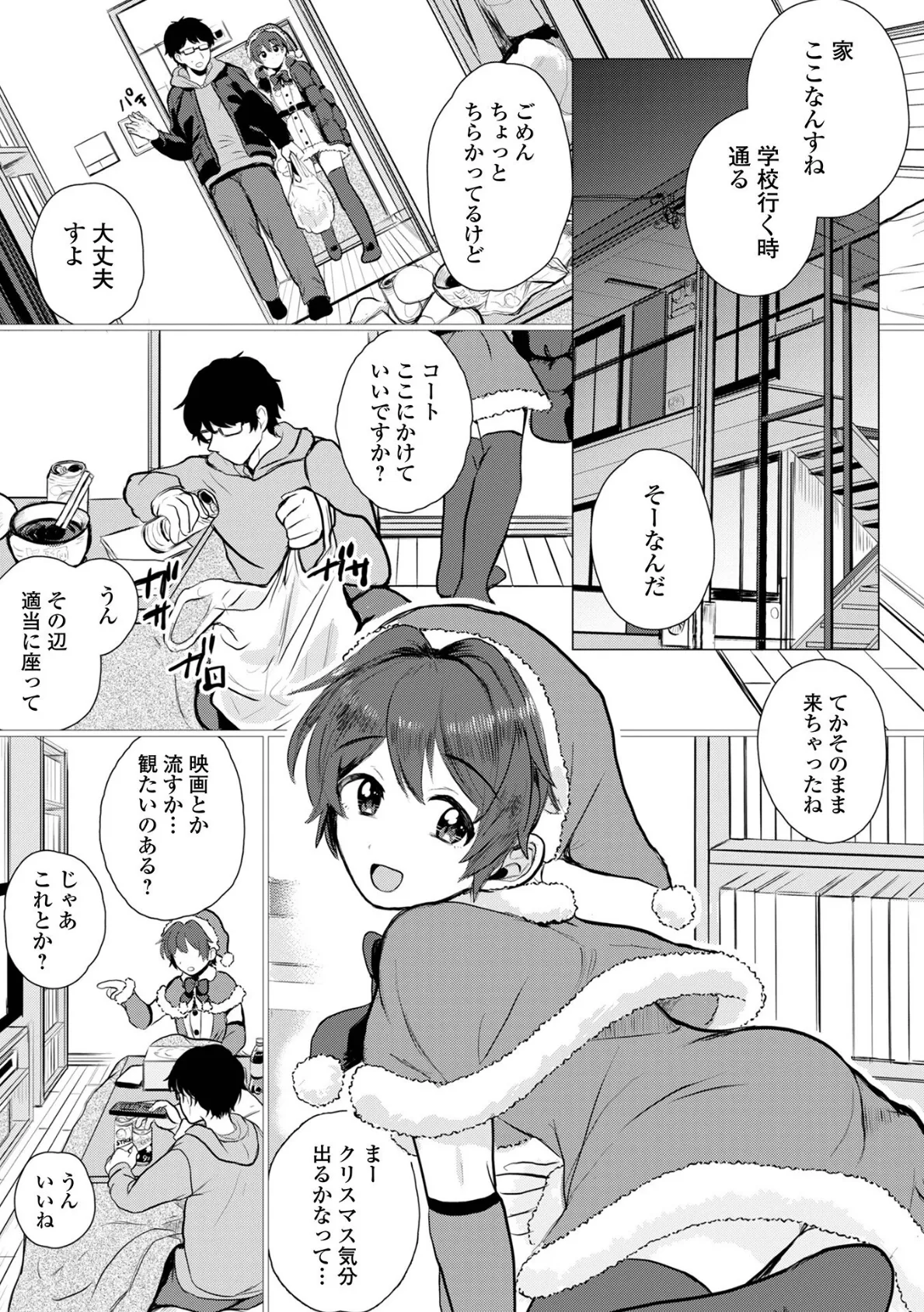 月刊Web男の娘・れくしょんッ!S Vol.104 14ページ