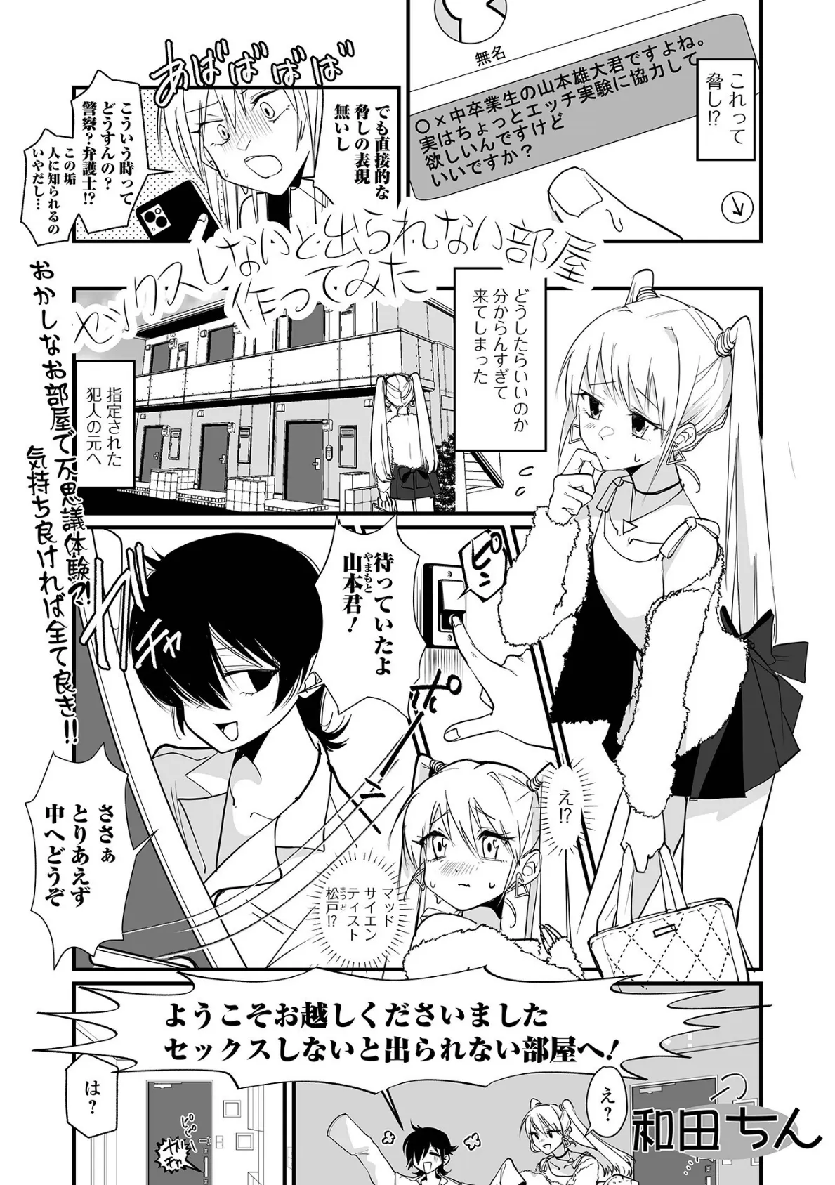 月刊Web男の娘・れくしょんッ!S Vol.104 3ページ