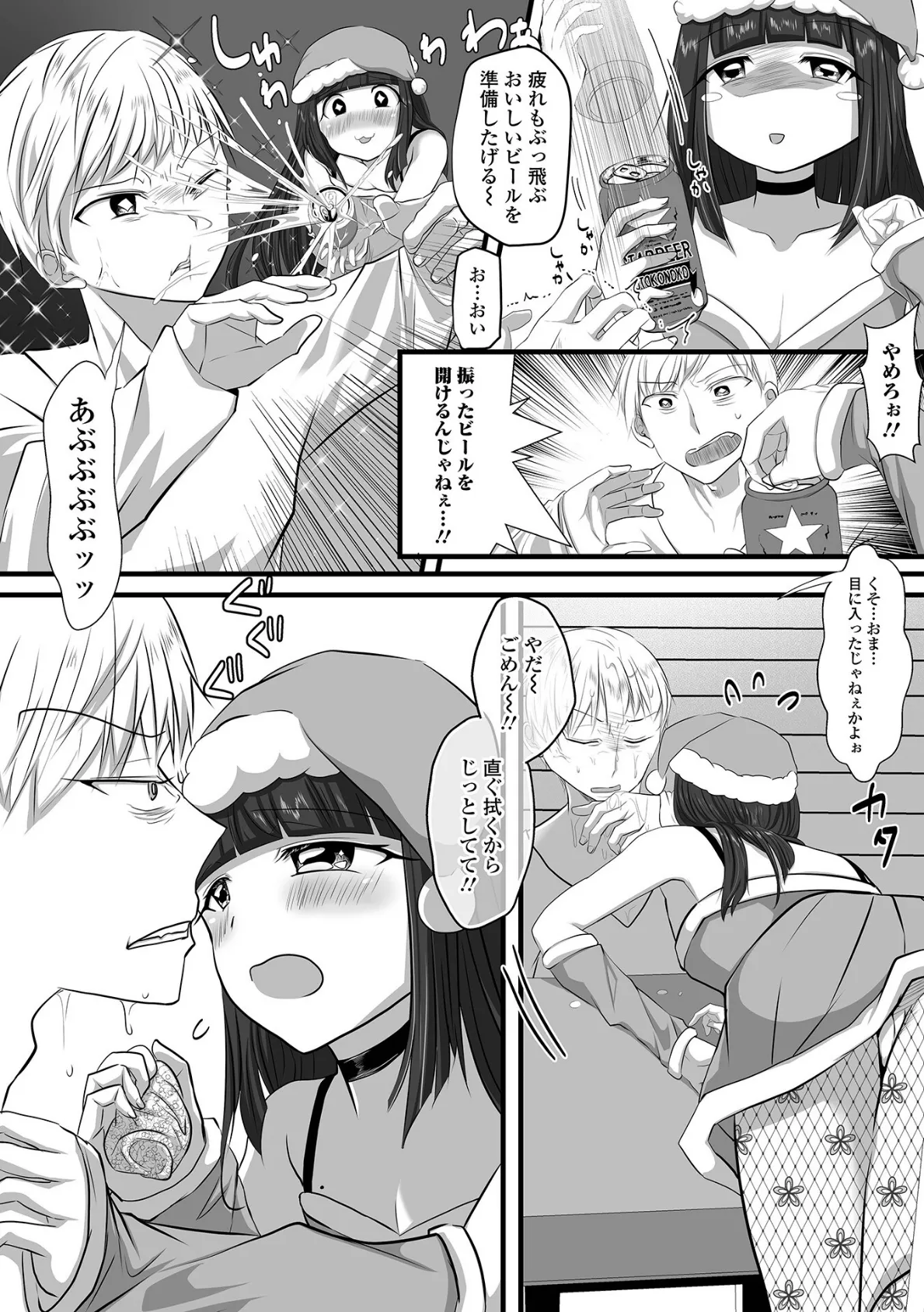 今日こそは!いたずら男の娘サンタに仕返しえっち 2ページ