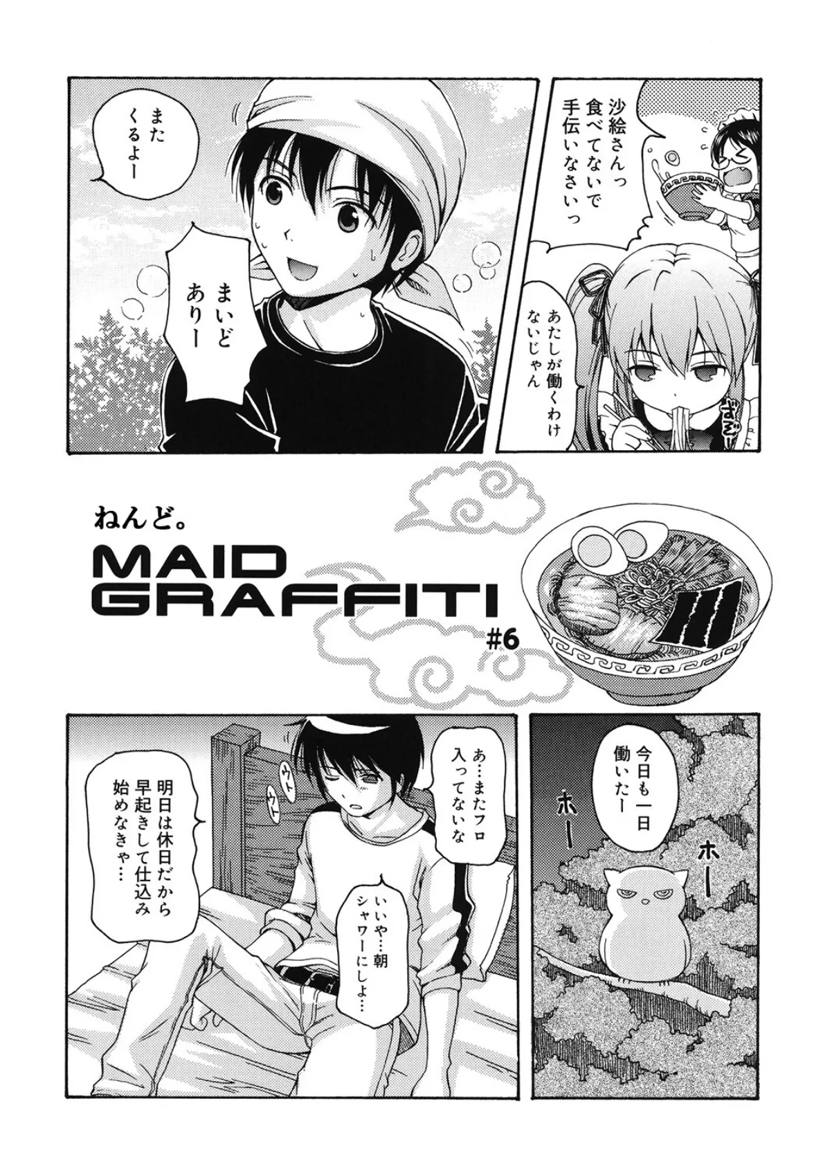 MAID GRAFFITI #6 3ページ