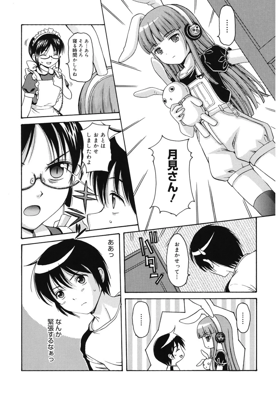 MAID GRAFFITI #6 6ページ