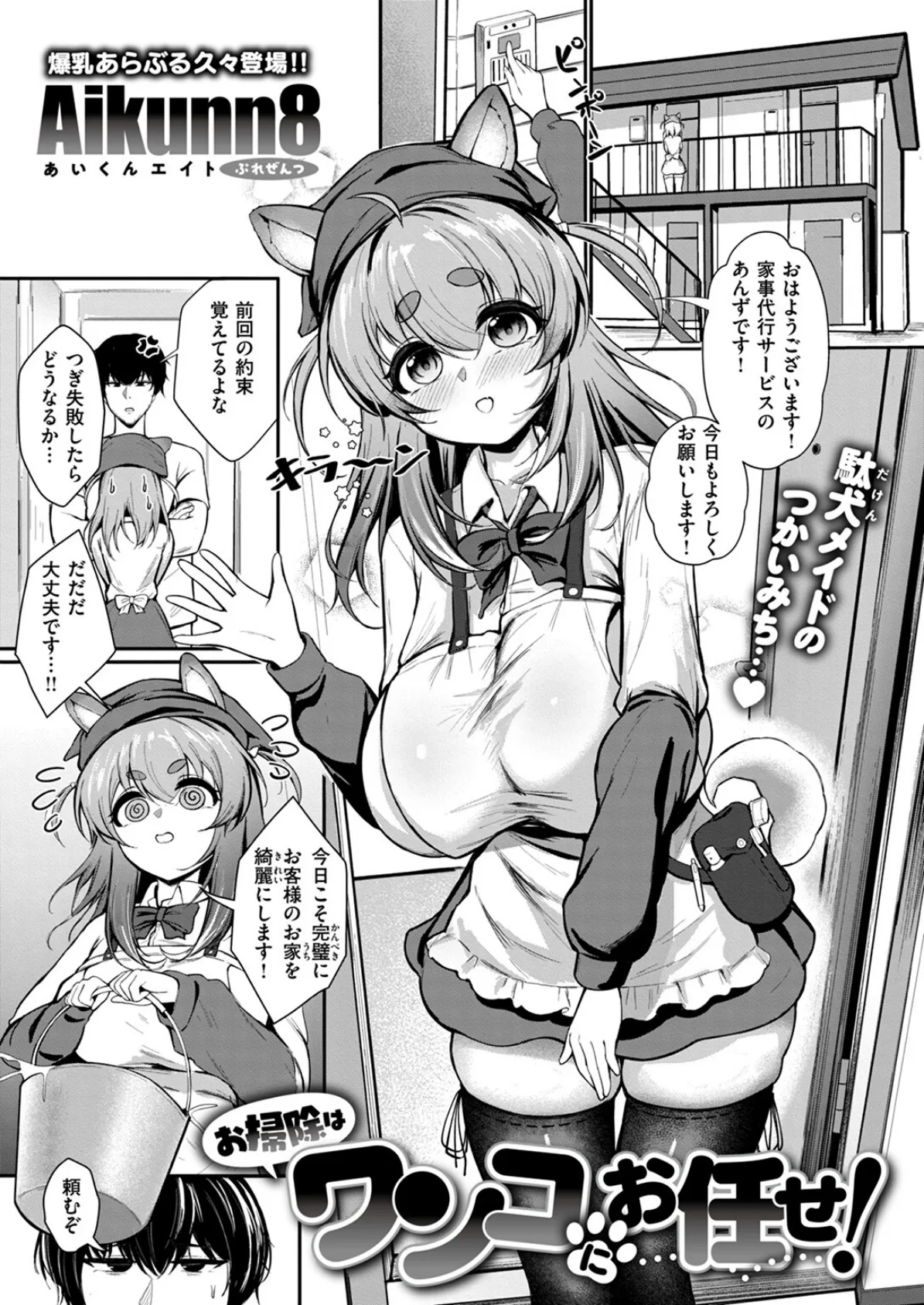 お掃除はワンコにお任せ! 3ページ