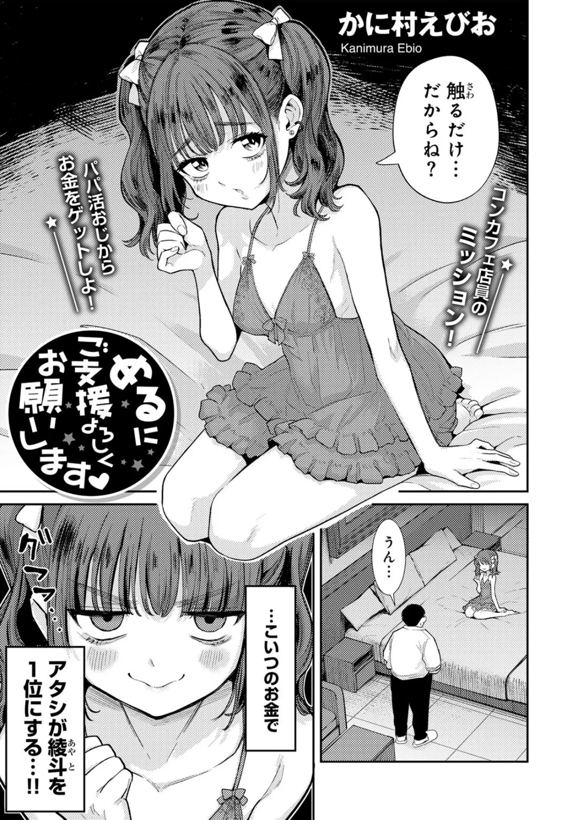 COMICグーチョ vol.23 2024年12月号 3ページ