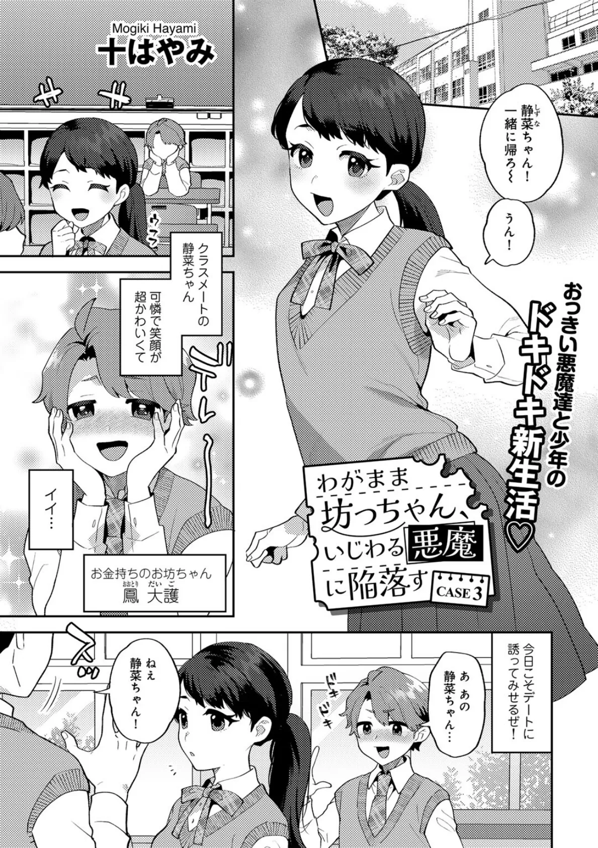COMICグーチョ vol.23 2024年12月号 9ページ