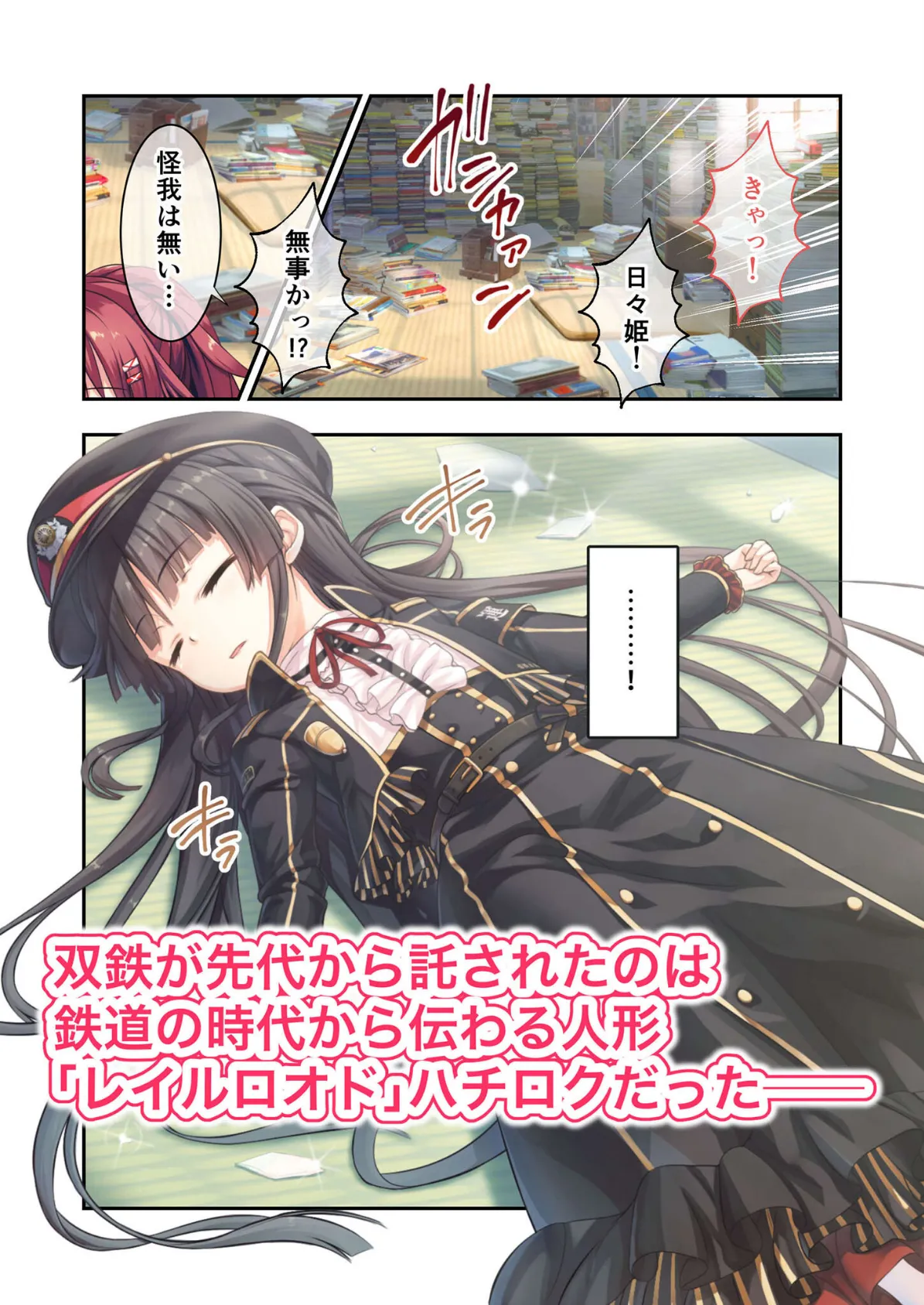 まいてつ 〜君と往くロマンスレヱル〜 共通+日々姫ルート モザイク版 4ページ